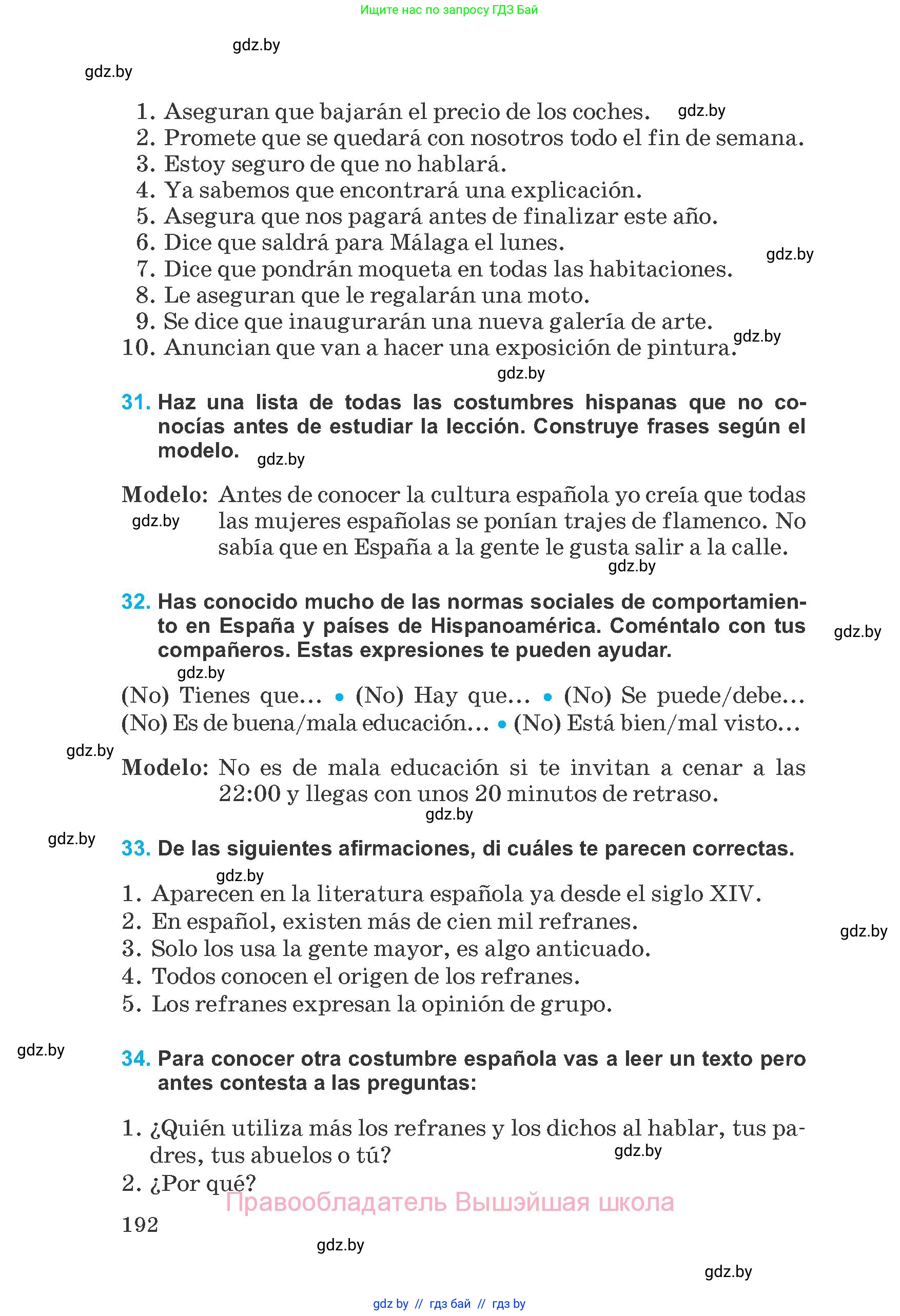 Испанский язык, 8 класс Учебник, автор: Гриневич Елена Карловна, издательство Вышэйшая школа, Минск, 2011, оранжевого цвета, страница 192