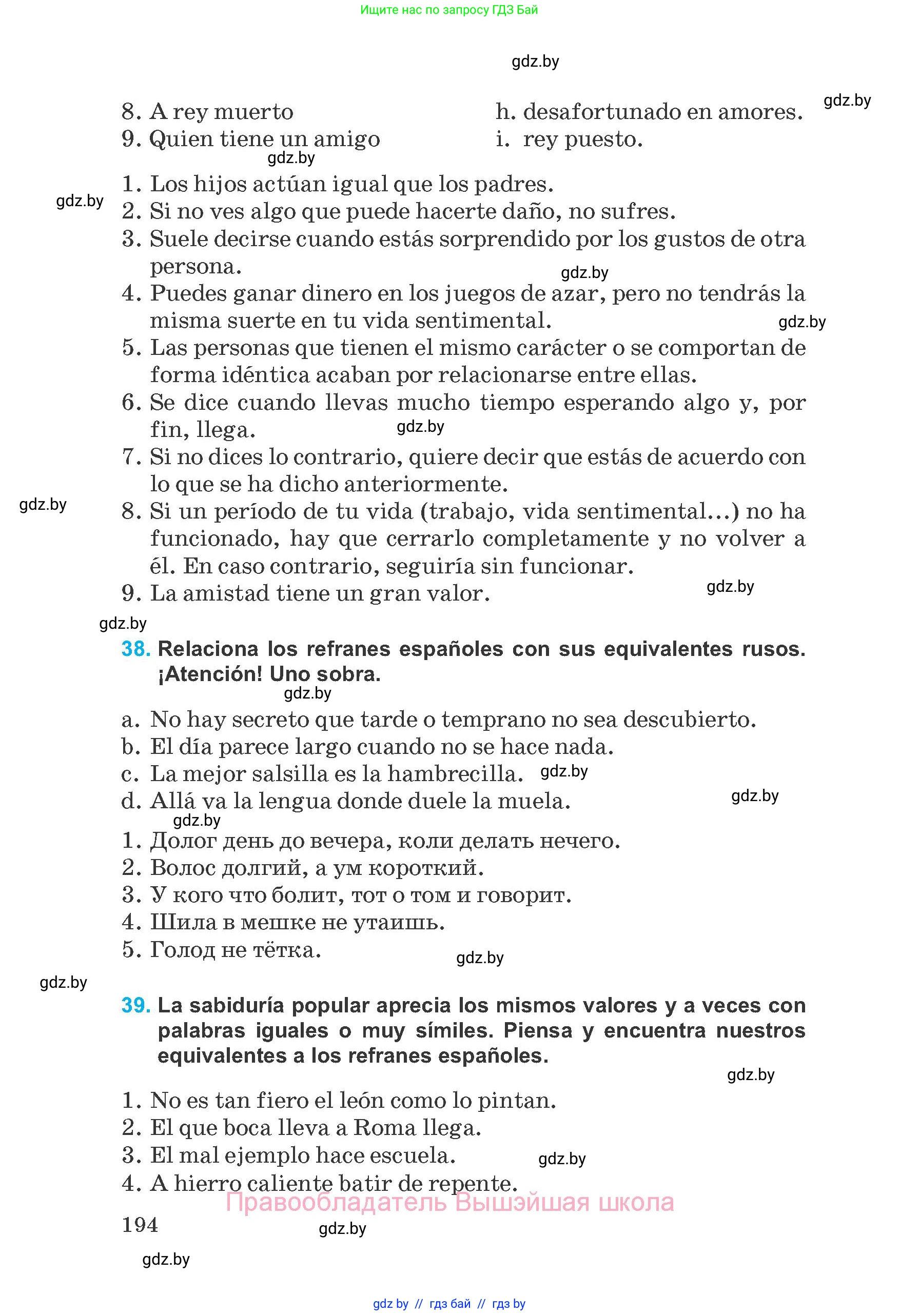 Испанский язык, 8 класс Учебник, автор: Гриневич Елена Карловна, издательство Вышэйшая школа, Минск, 2011, оранжевого цвета, страница 194