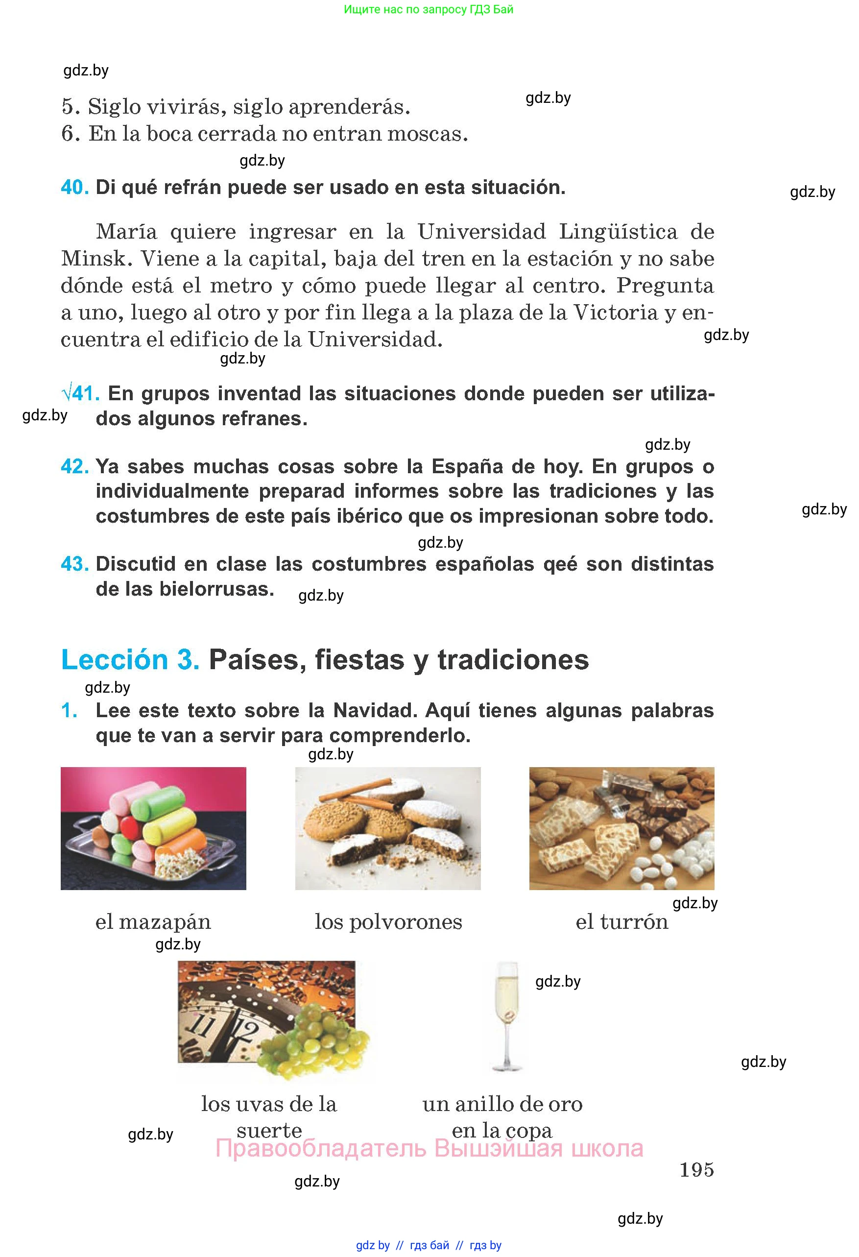 Испанский язык, 8 класс Учебник, автор: Гриневич Елена Карловна, издательство Вышэйшая школа, Минск, 2011, оранжевого цвета, страница 195