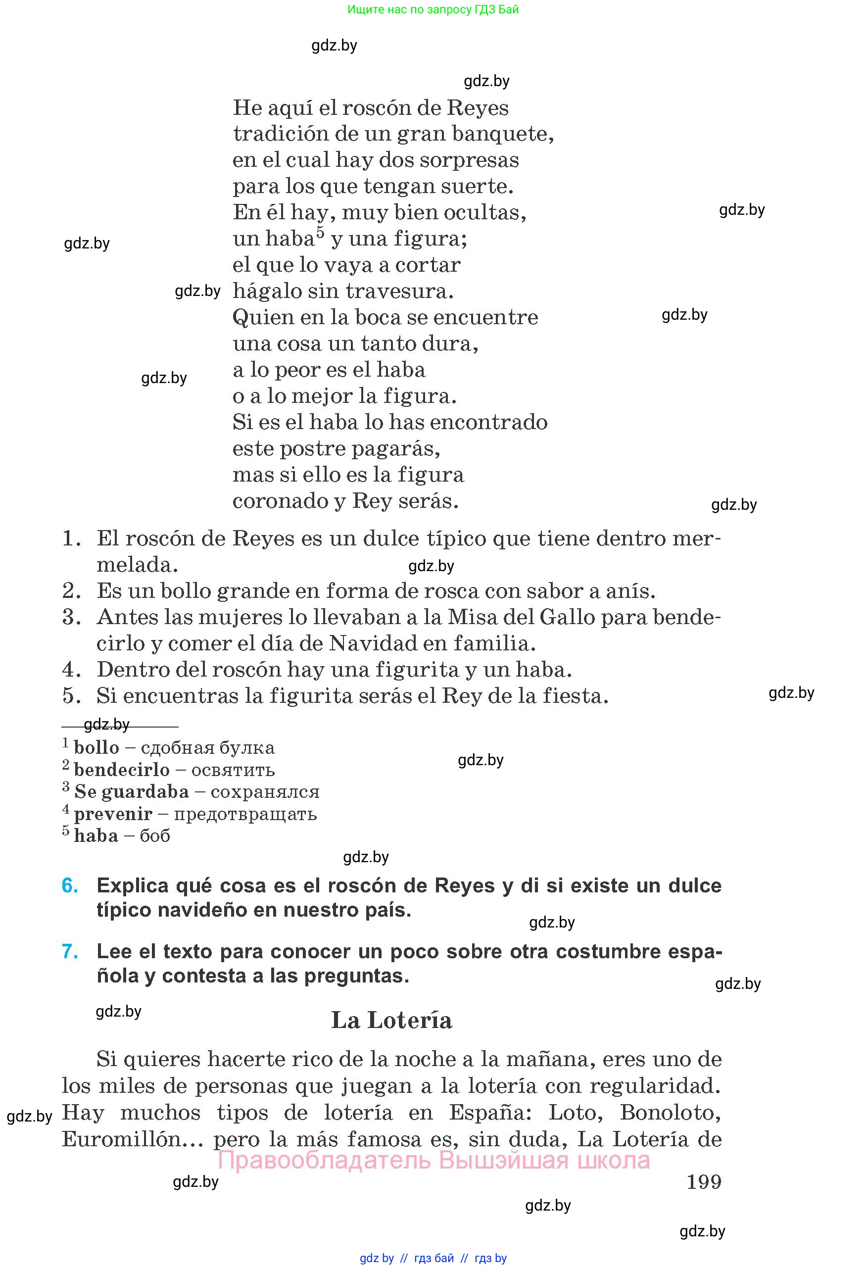 Испанский язык, 8 класс Учебник, автор: Гриневич Елена Карловна, издательство Вышэйшая школа, Минск, 2011, оранжевого цвета, страница 199