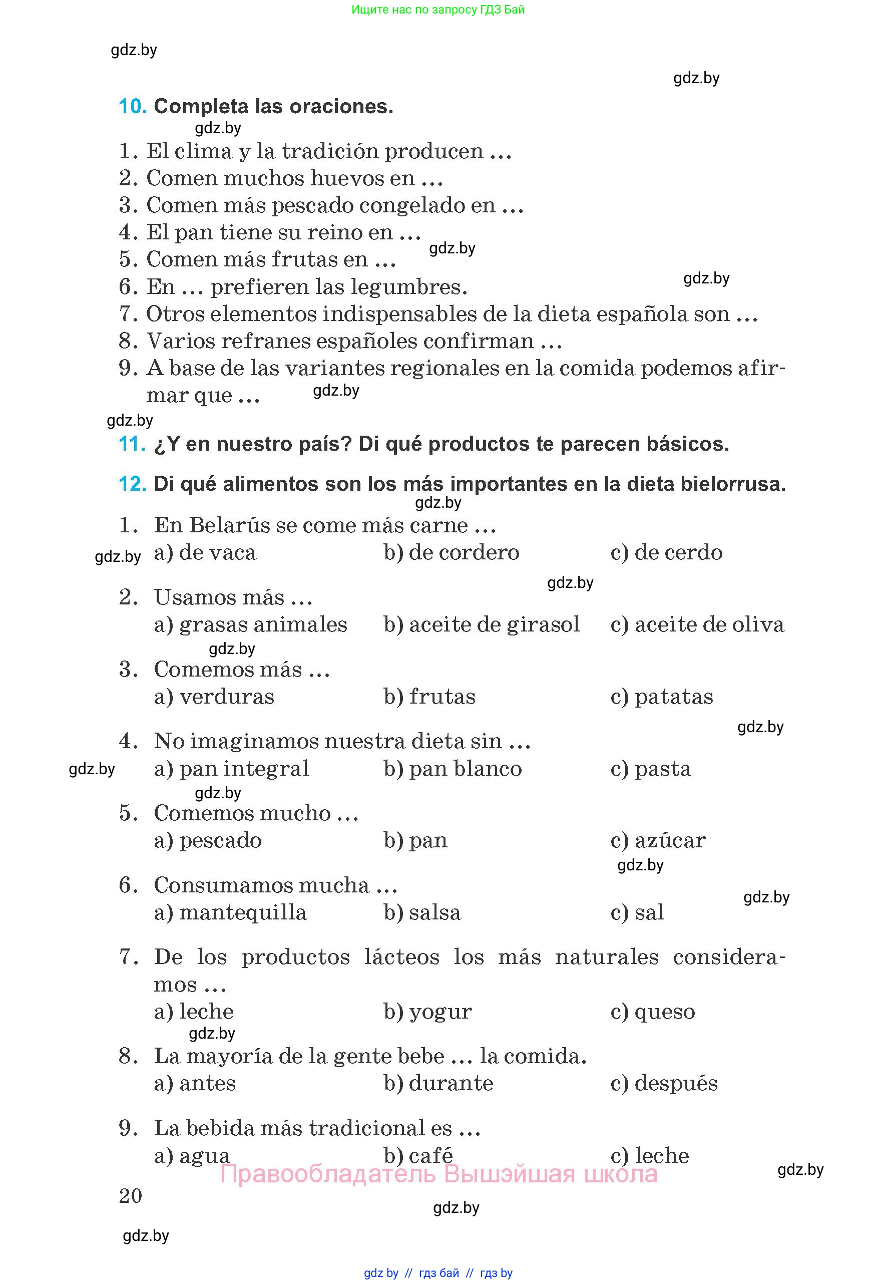 Испанский язык, 8 класс Учебник, автор: Гриневич Елена Карловна, издательство Вышэйшая школа, Минск, 2011, оранжевого цвета, страница 20