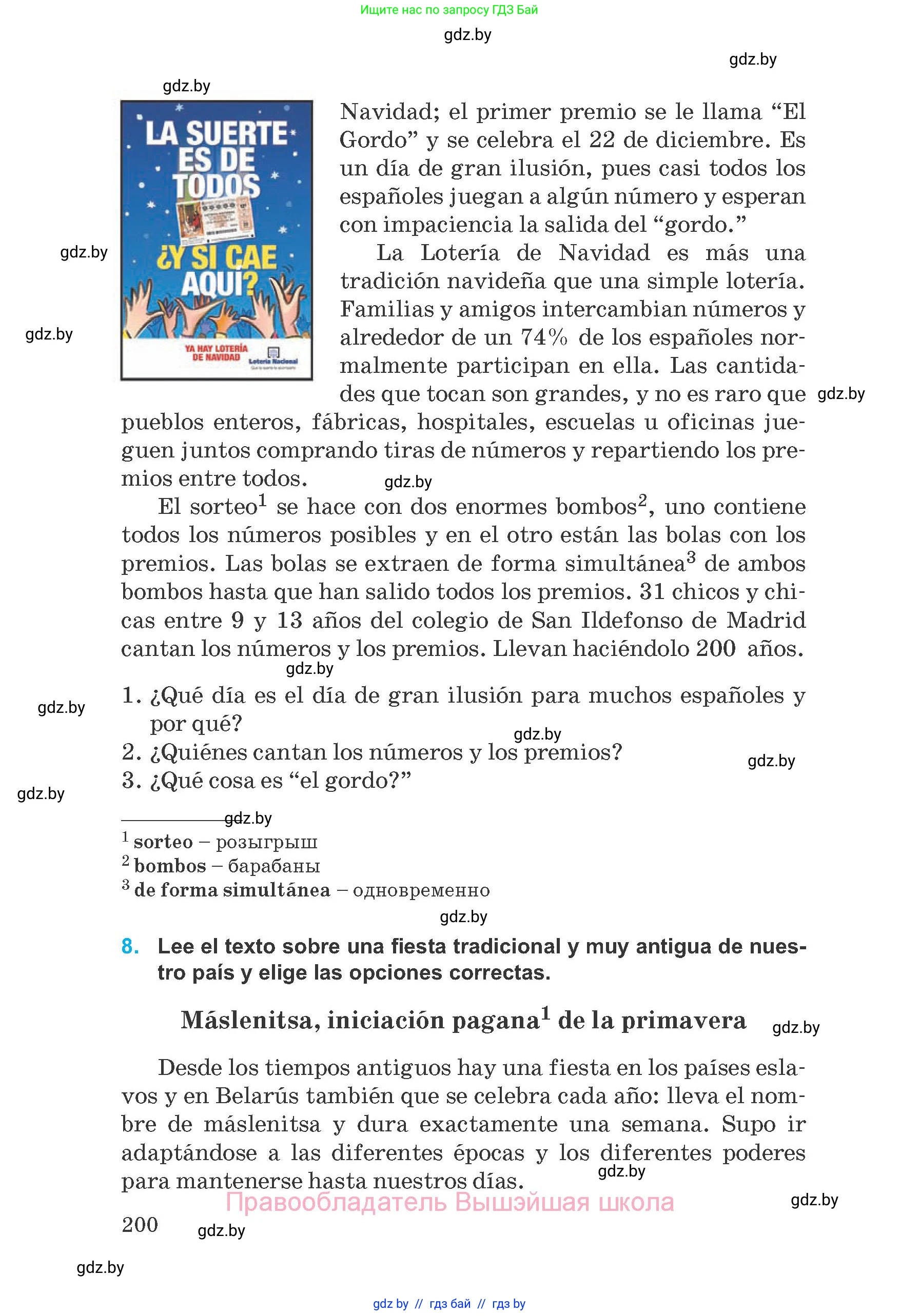 Испанский язык, 8 класс Учебник, автор: Гриневич Елена Карловна, издательство Вышэйшая школа, Минск, 2011, оранжевого цвета, страница 200