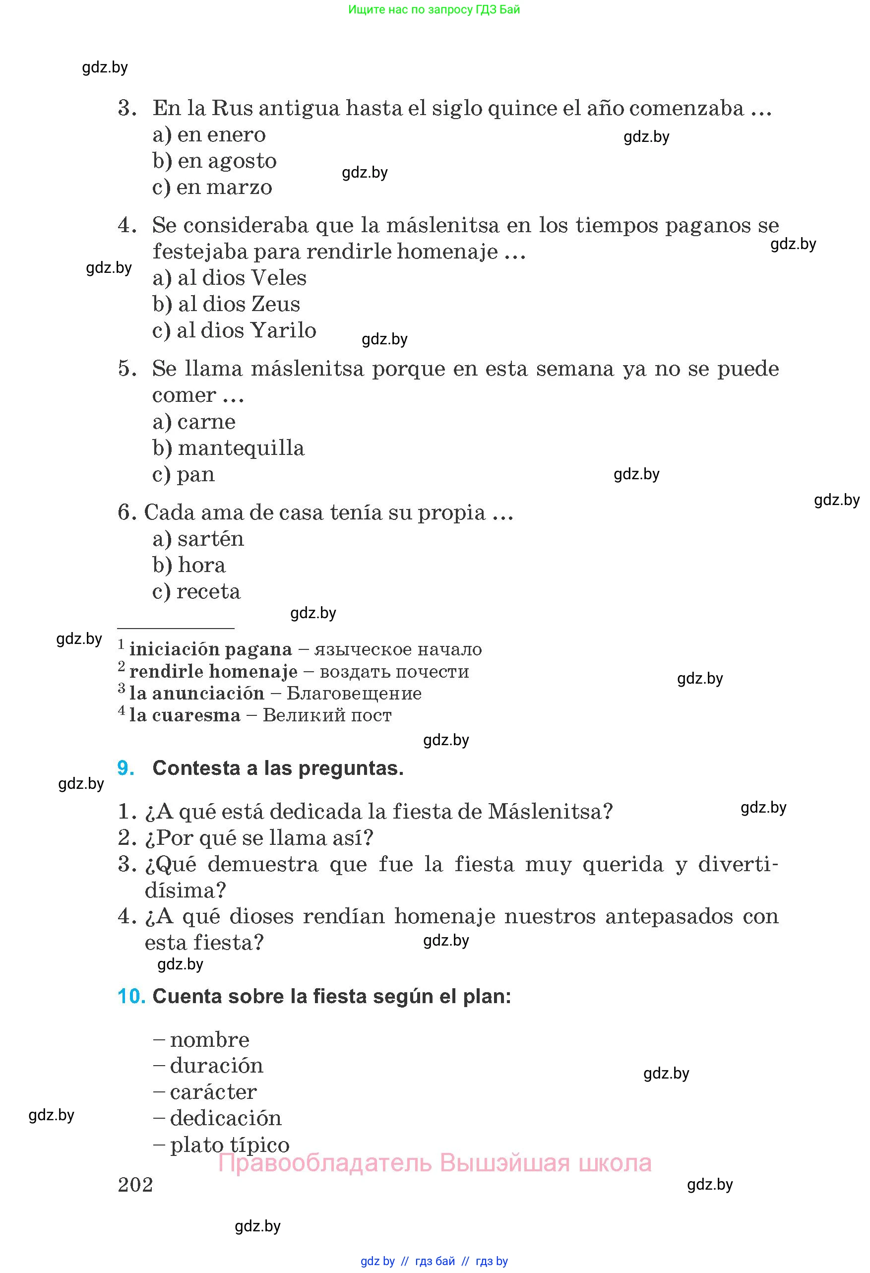 Испанский язык, 8 класс Учебник, автор: Гриневич Елена Карловна, издательство Вышэйшая школа, Минск, 2011, оранжевого цвета, страница 202