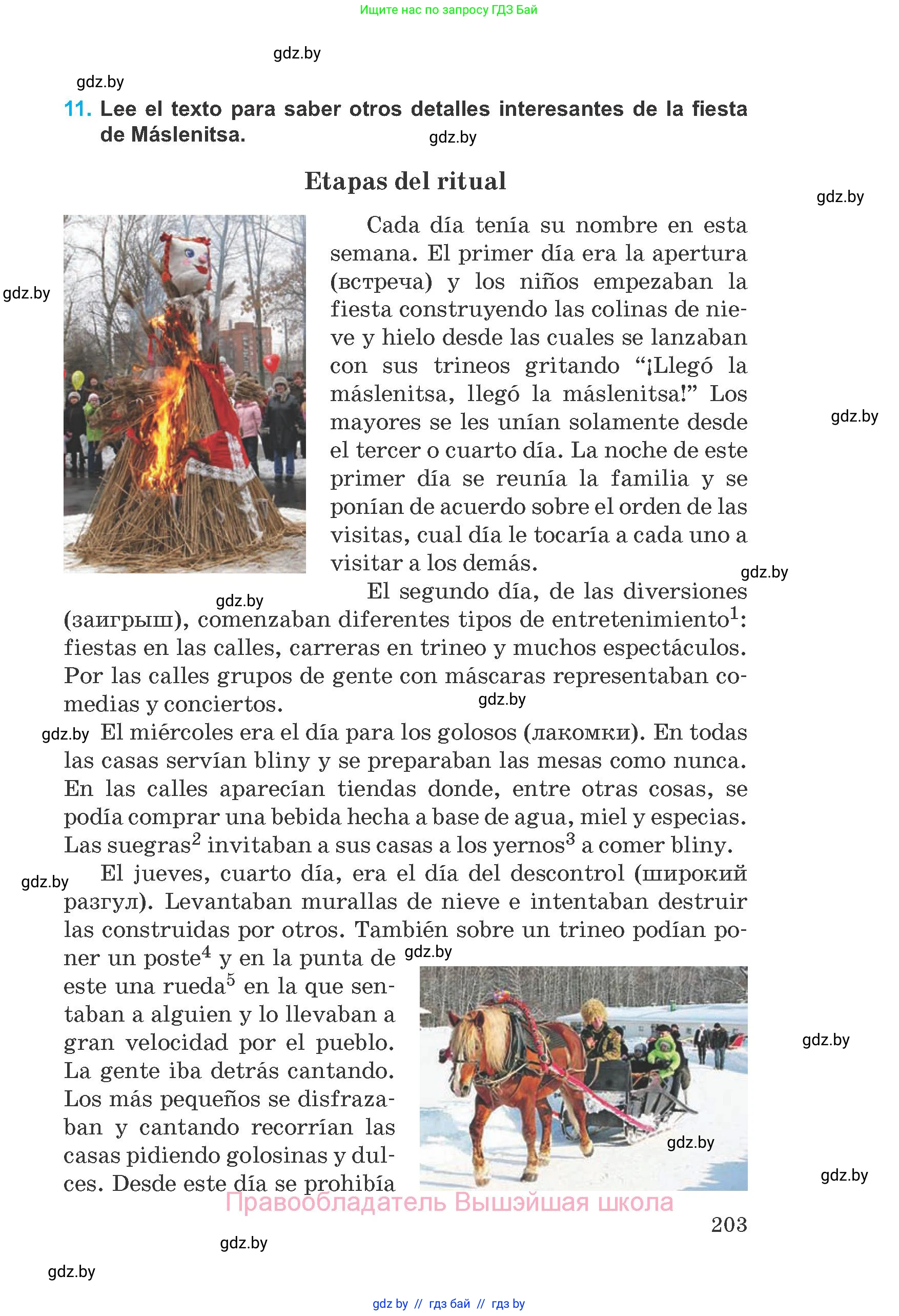 Испанский язык, 8 класс Учебник, автор: Гриневич Елена Карловна, издательство Вышэйшая школа, Минск, 2011, оранжевого цвета, страница 203