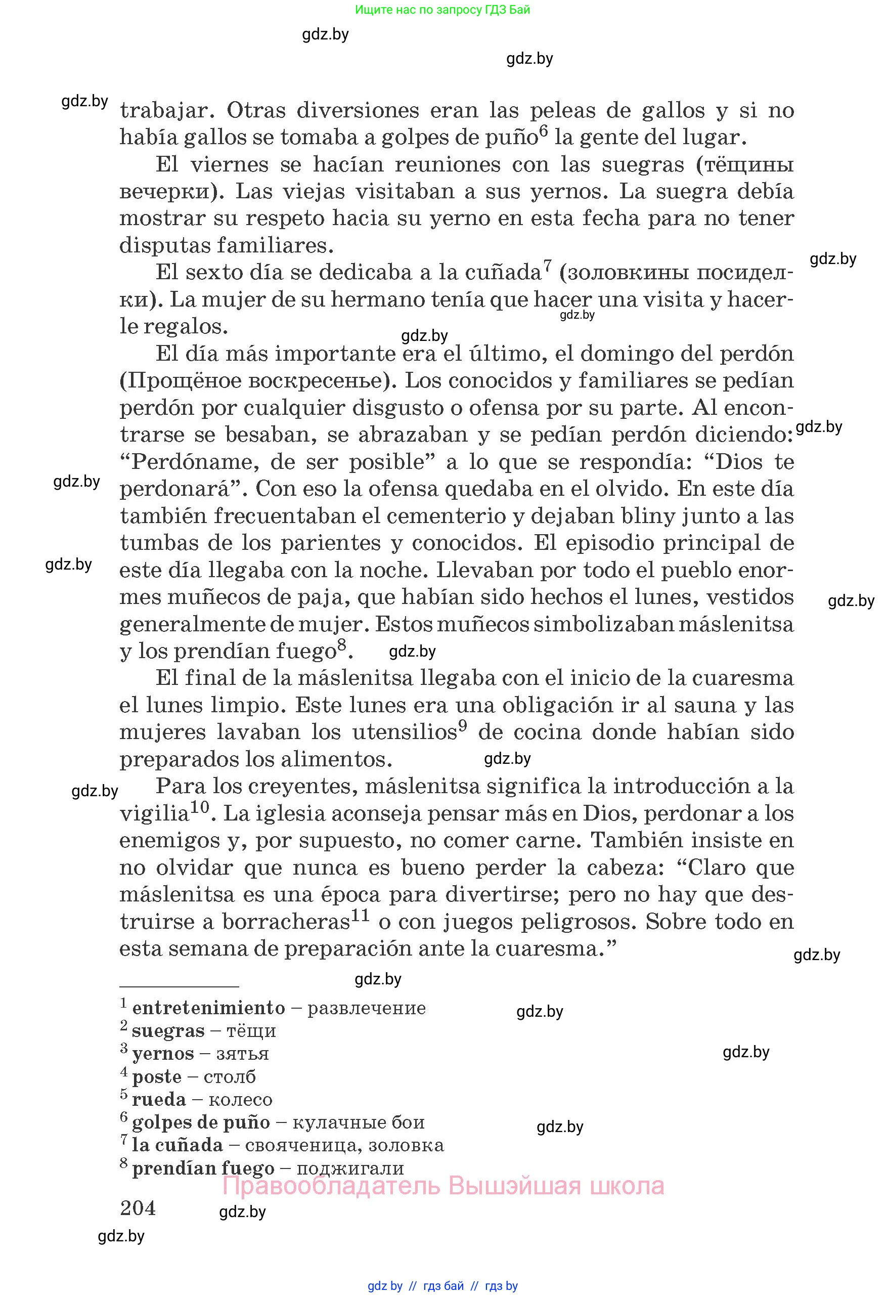 Испанский язык, 8 класс Учебник, автор: Гриневич Елена Карловна, издательство Вышэйшая школа, Минск, 2011, оранжевого цвета, страница 204