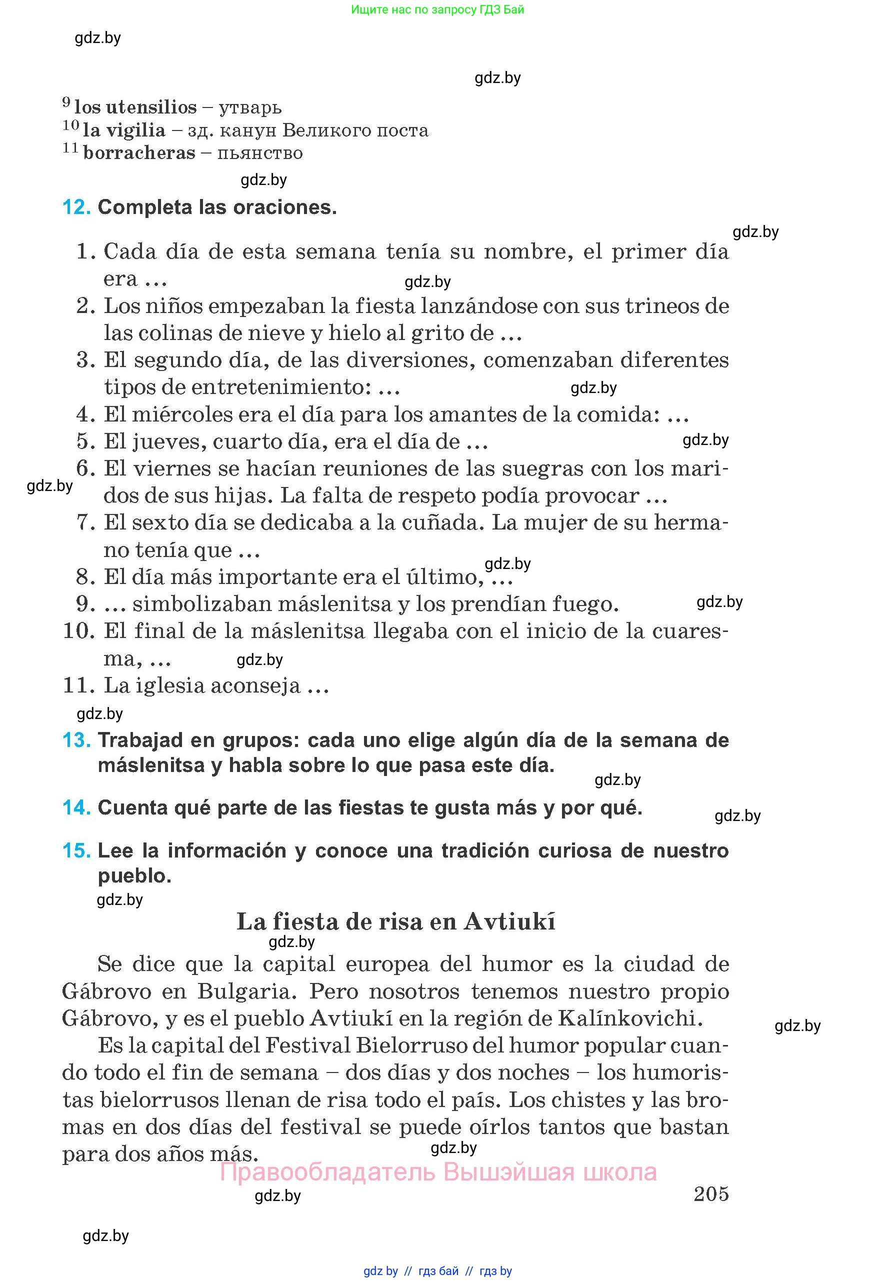 Испанский язык, 8 класс Учебник, автор: Гриневич Елена Карловна, издательство Вышэйшая школа, Минск, 2011, оранжевого цвета, страница 205