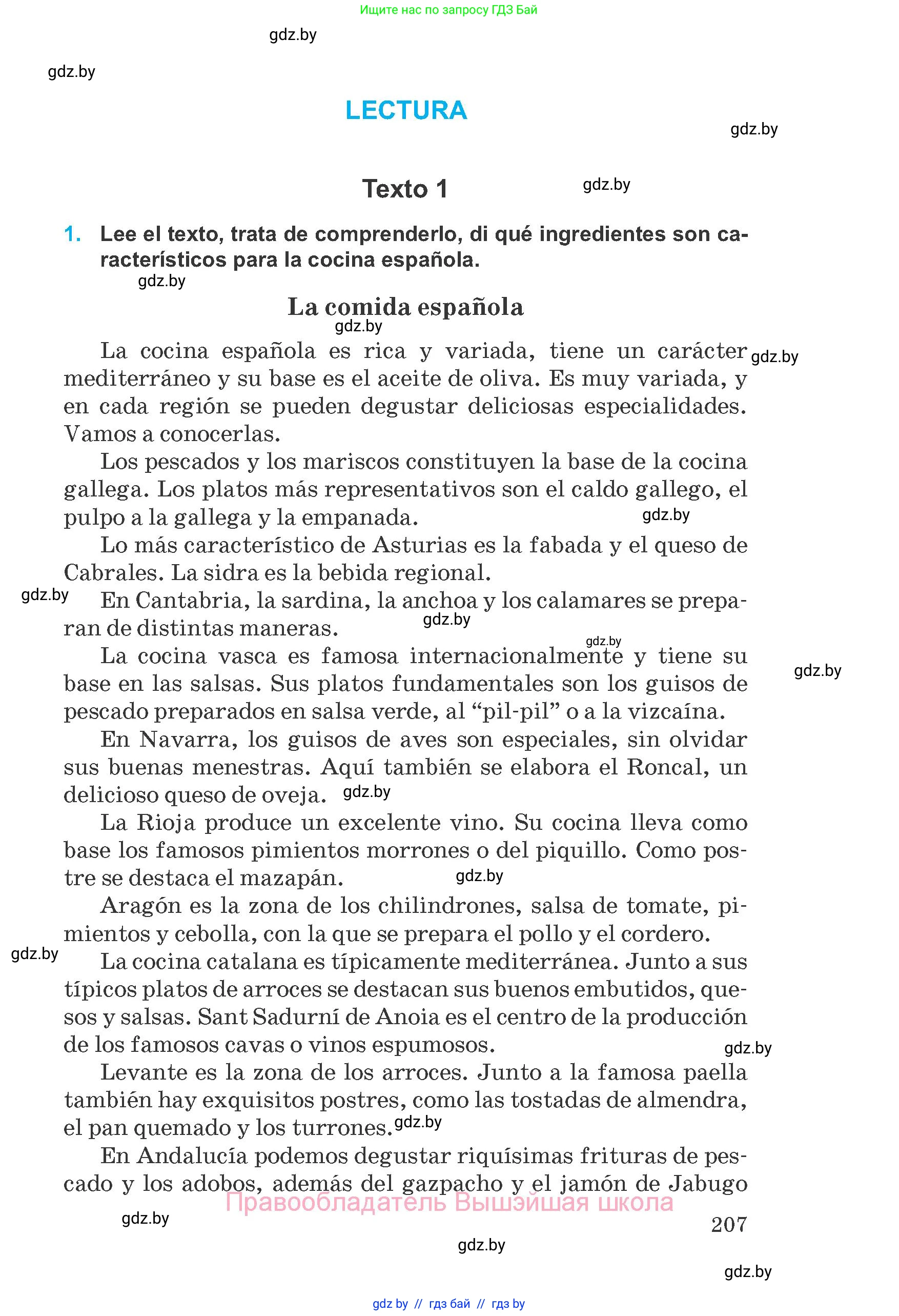 Испанский язык, 8 класс Учебник, автор: Гриневич Елена Карловна, издательство Вышэйшая школа, Минск, 2011, оранжевого цвета, страница 207