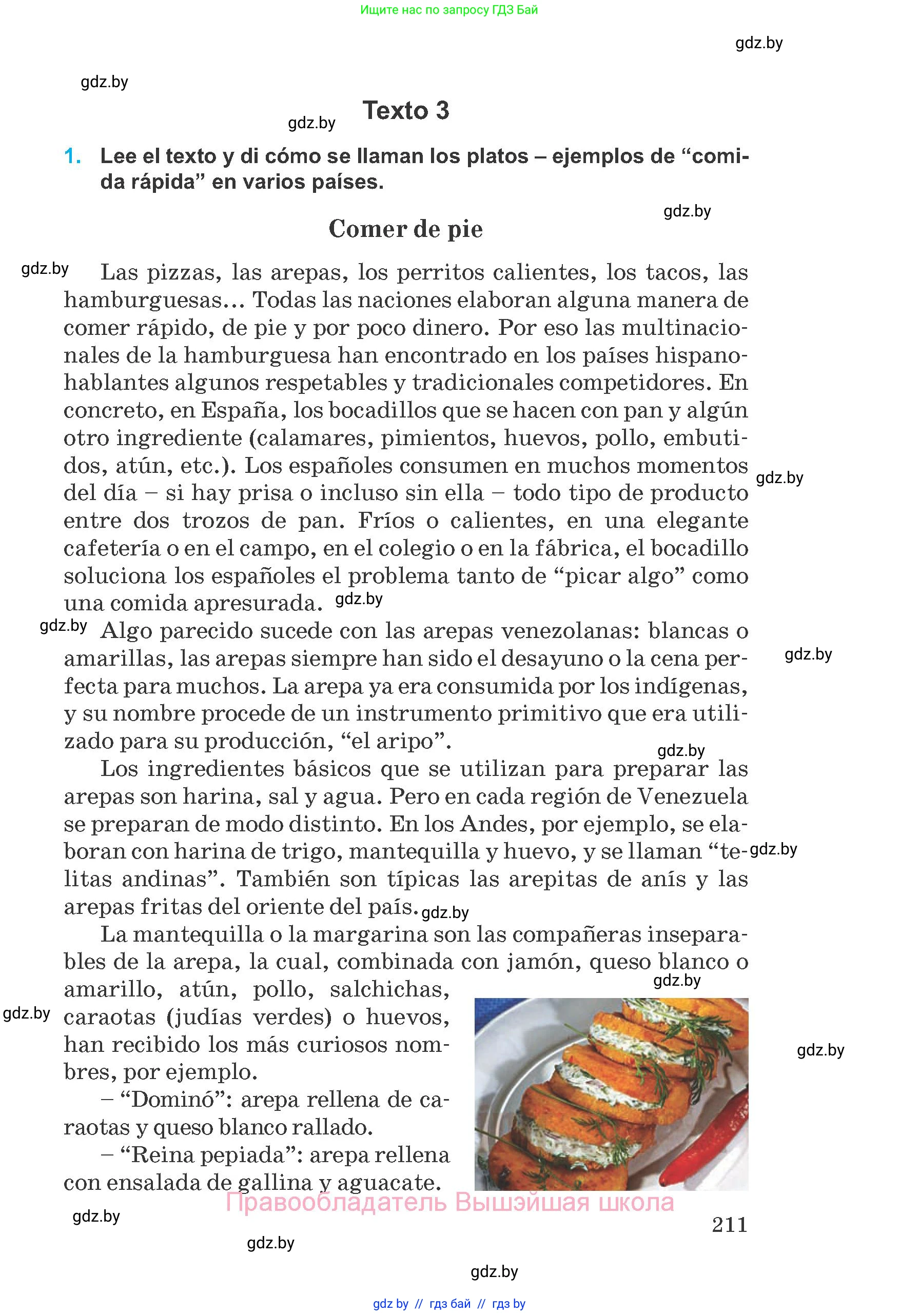 Испанский язык, 8 класс Учебник, автор: Гриневич Елена Карловна, издательство Вышэйшая школа, Минск, 2011, оранжевого цвета, страница 211