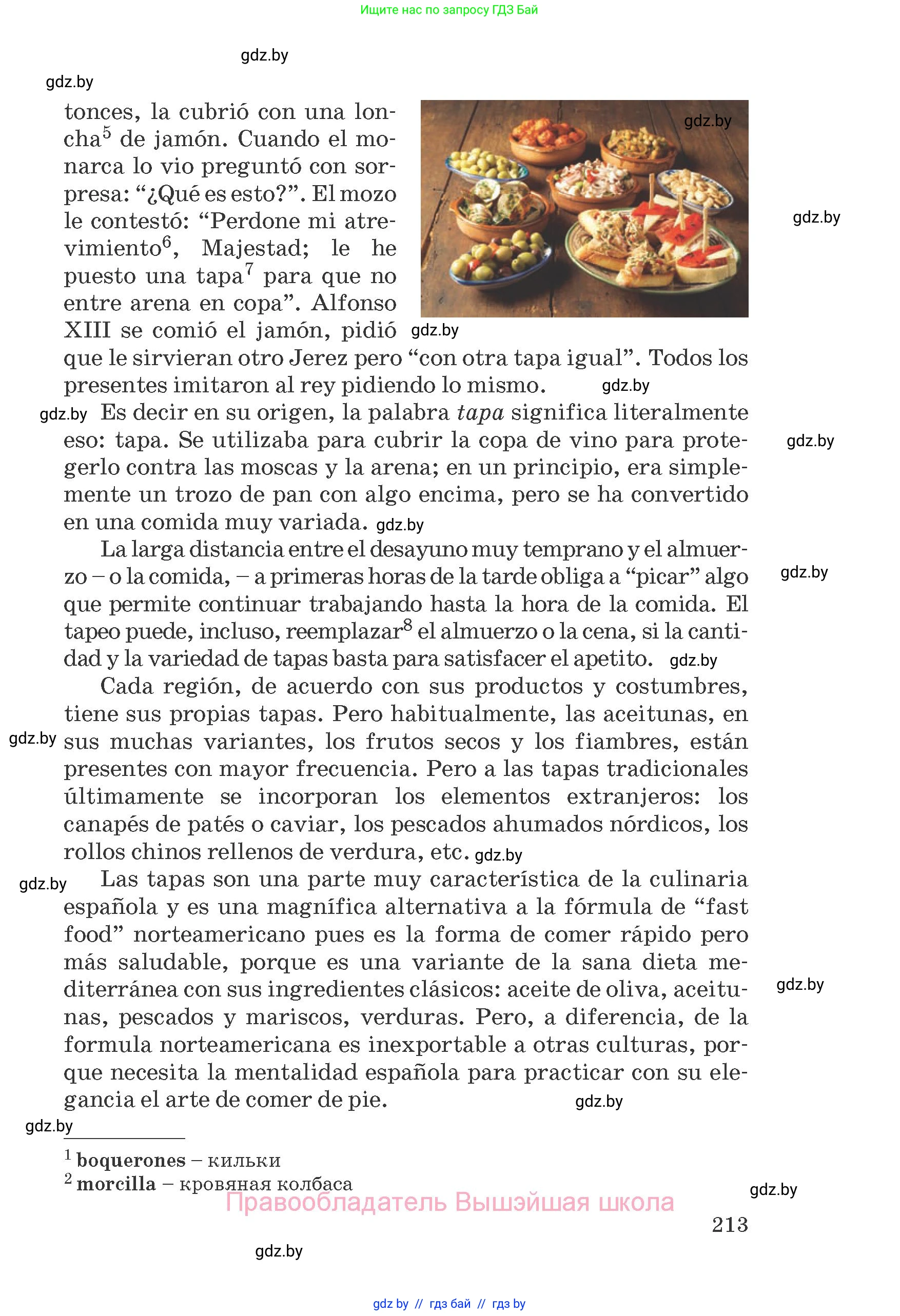 Испанский язык, 8 класс Учебник, автор: Гриневич Елена Карловна, издательство Вышэйшая школа, Минск, 2011, оранжевого цвета, страница 213