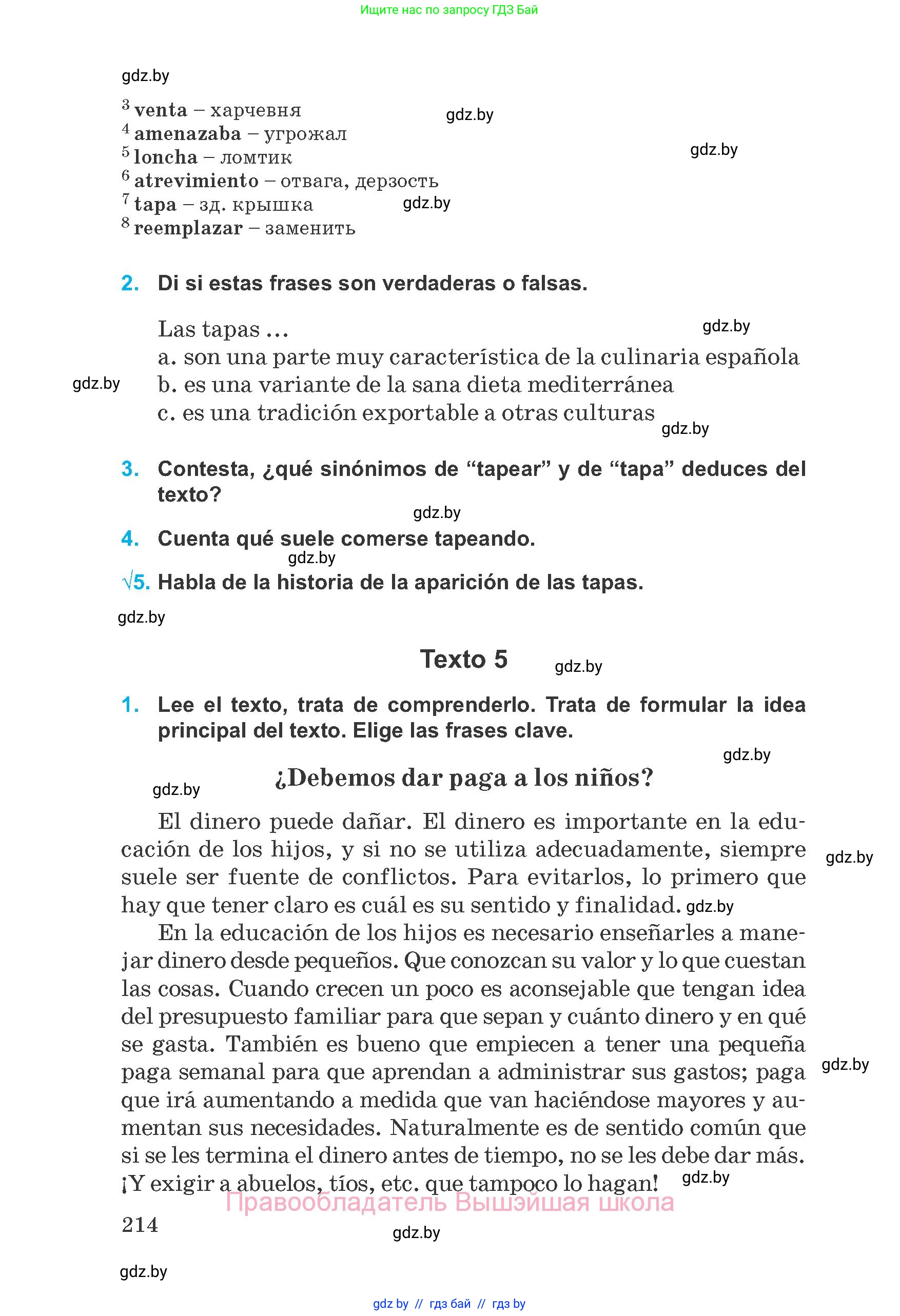 Испанский язык, 8 класс Учебник, автор: Гриневич Елена Карловна, издательство Вышэйшая школа, Минск, 2011, оранжевого цвета, страница 214