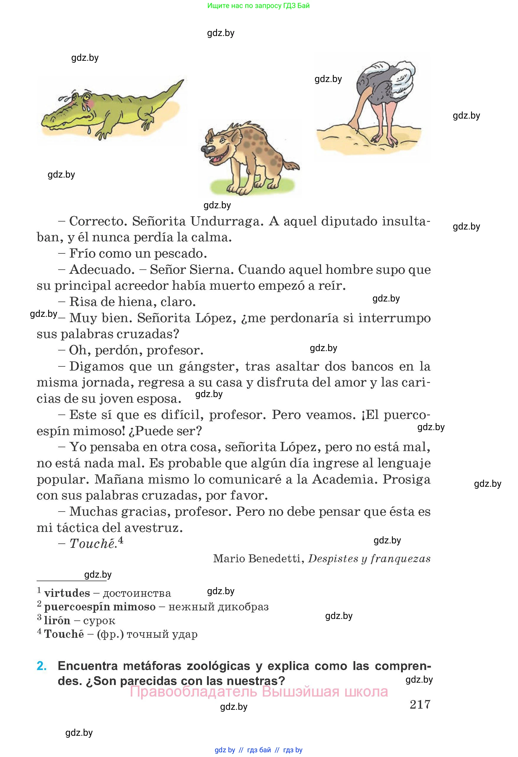 Испанский язык, 8 класс Учебник, автор: Гриневич Елена Карловна, издательство Вышэйшая школа, Минск, 2011, оранжевого цвета, страница 217