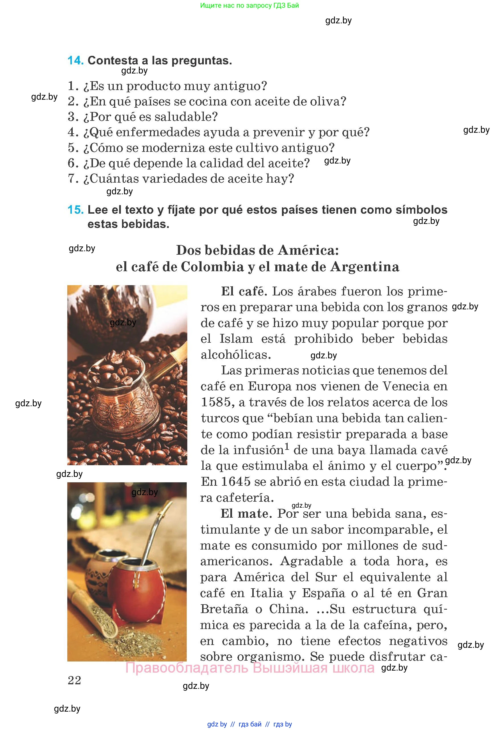 Испанский язык, 8 класс Учебник, автор: Гриневич Елена Карловна, издательство Вышэйшая школа, Минск, 2011, оранжевого цвета, страница 22