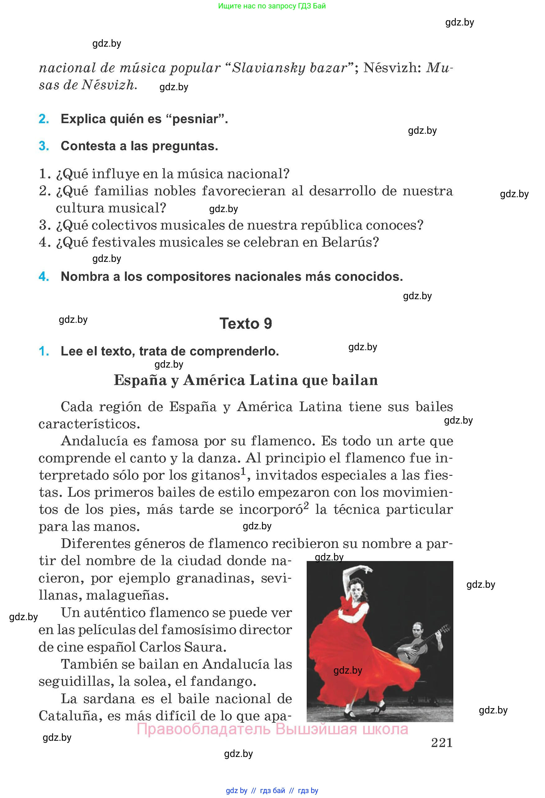 Испанский язык, 8 класс Учебник, автор: Гриневич Елена Карловна, издательство Вышэйшая школа, Минск, 2011, оранжевого цвета, страница 221