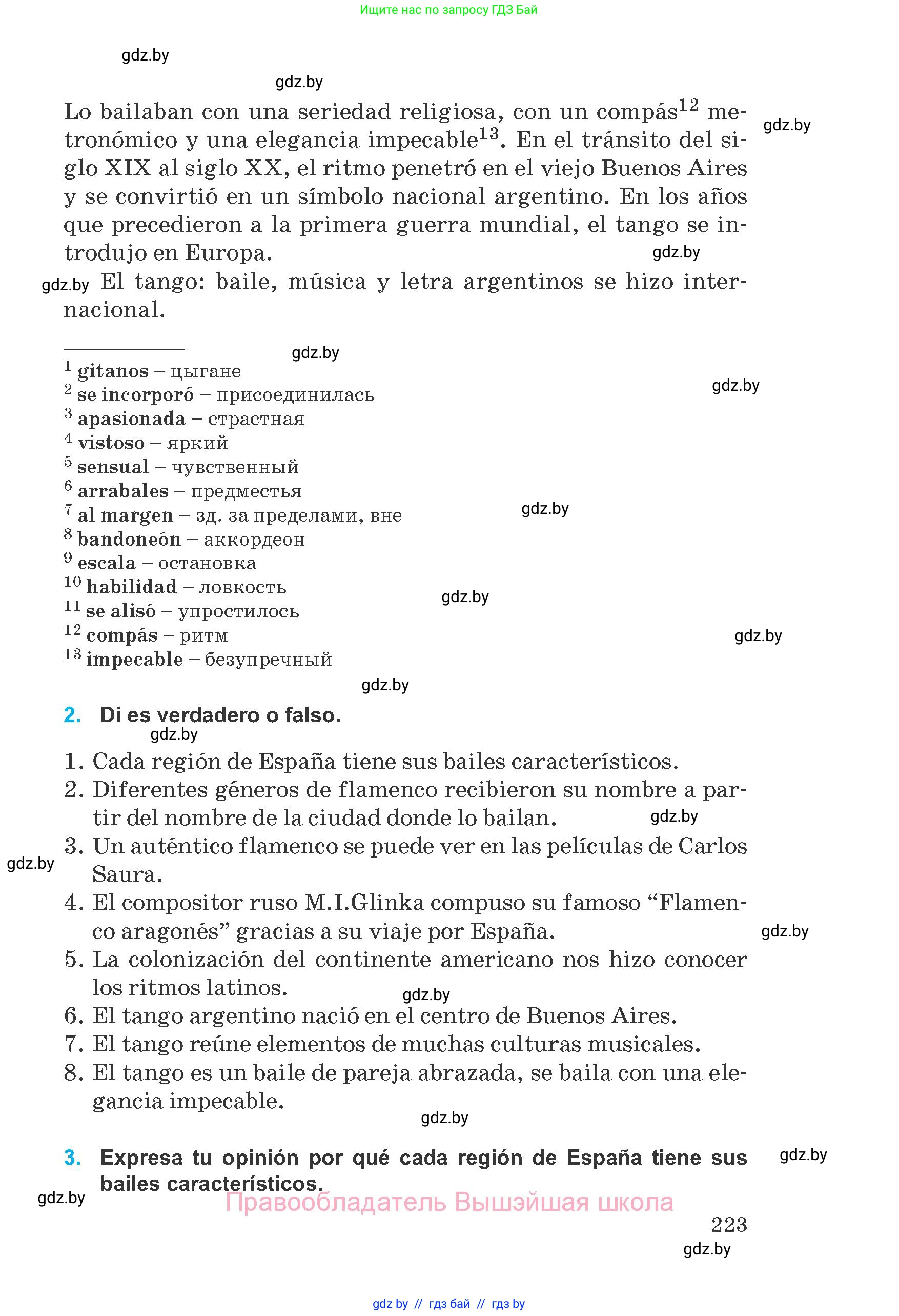 Испанский язык, 8 класс Учебник, автор: Гриневич Елена Карловна, издательство Вышэйшая школа, Минск, 2011, оранжевого цвета, страница 223