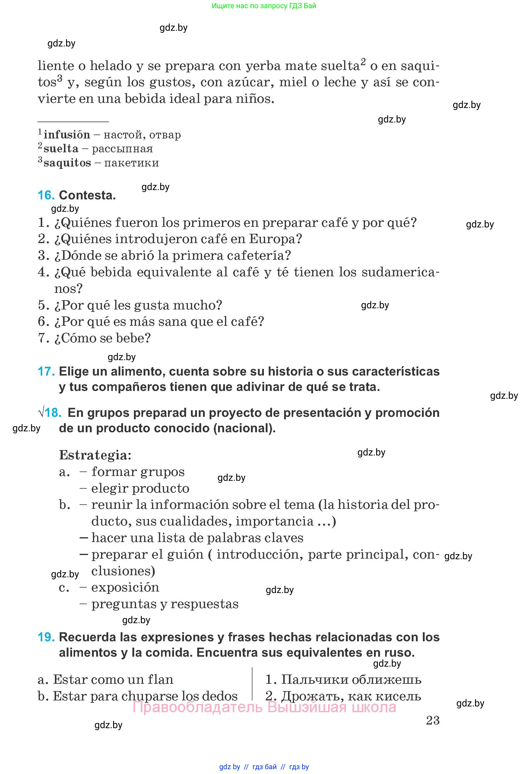Испанский язык, 8 класс Учебник, автор: Гриневич Елена Карловна, издательство Вышэйшая школа, Минск, 2011, оранжевого цвета, страница 23