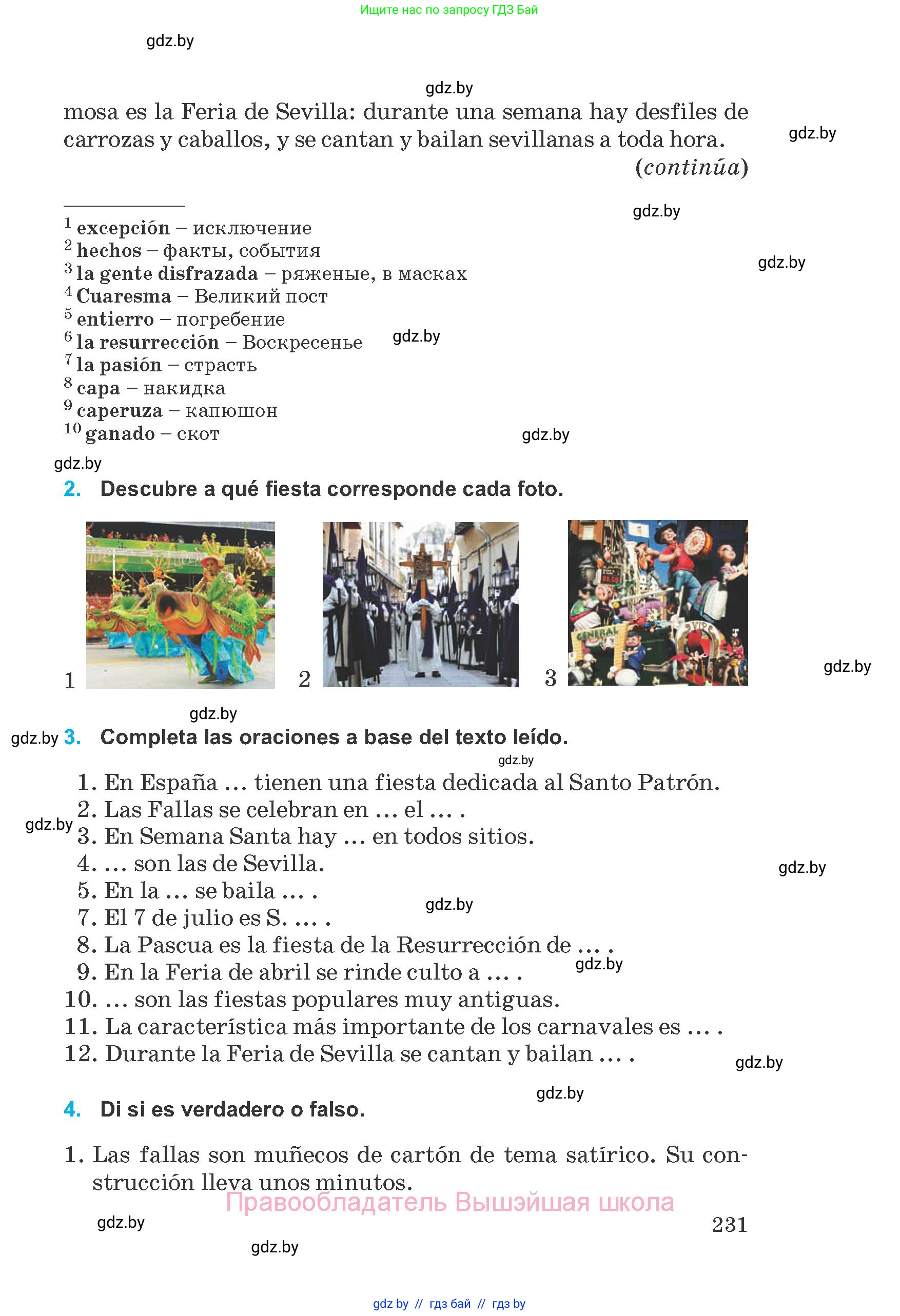 Испанский язык, 8 класс Учебник, автор: Гриневич Елена Карловна, издательство Вышэйшая школа, Минск, 2011, оранжевого цвета, страница 231