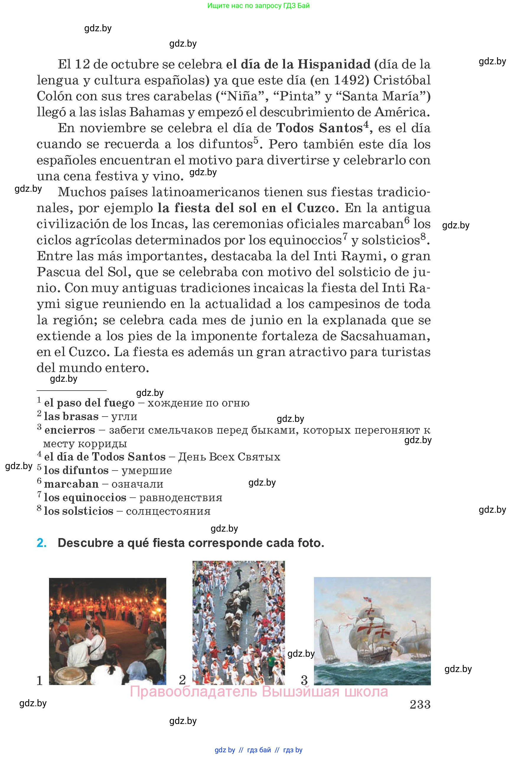 Испанский язык, 8 класс Учебник, автор: Гриневич Елена Карловна, издательство Вышэйшая школа, Минск, 2011, оранжевого цвета, страница 233