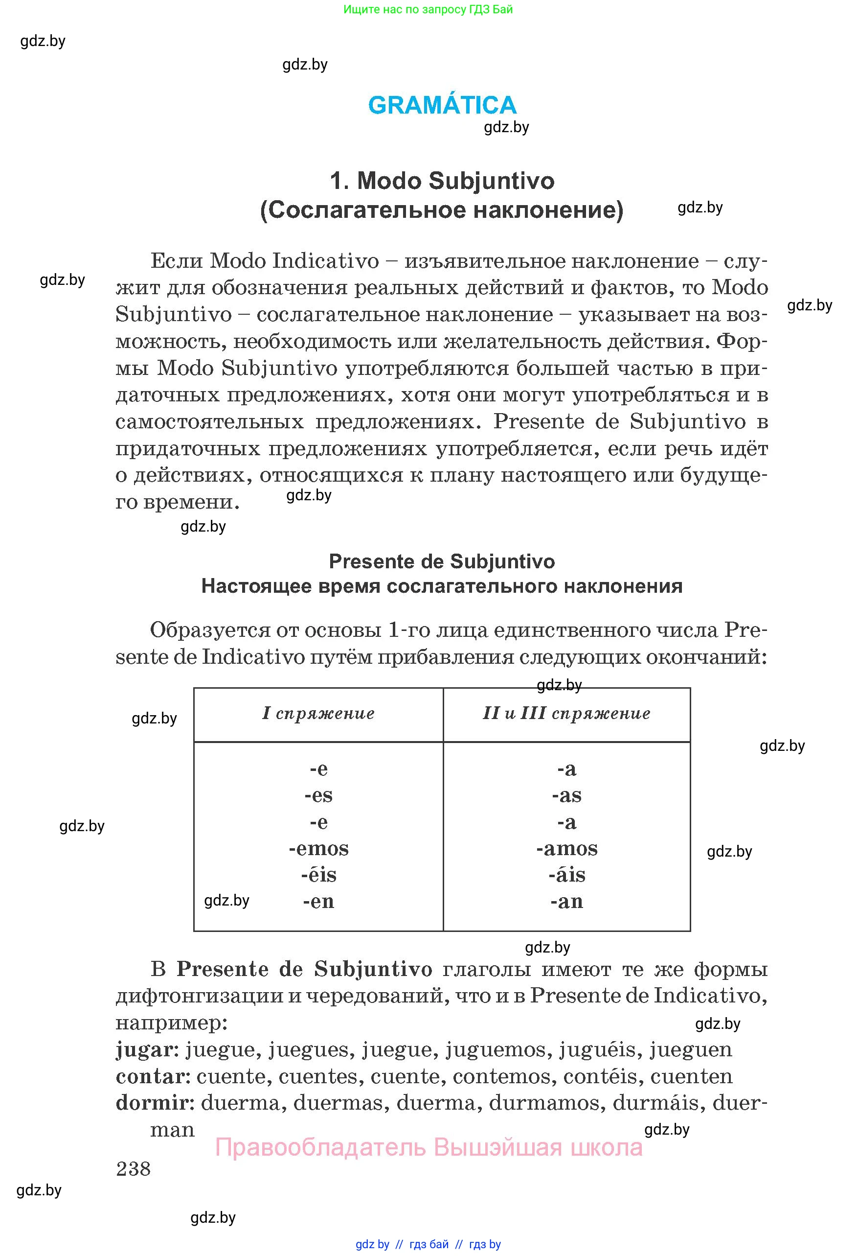Испанский язык, 8 класс Учебник, автор: Гриневич Елена Карловна, издательство Вышэйшая школа, Минск, 2011, оранжевого цвета, страница 238