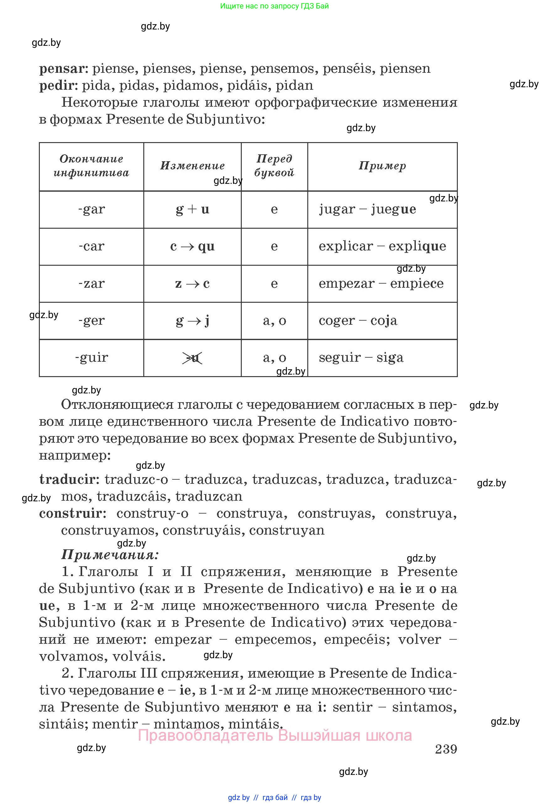 Испанский язык, 8 класс Учебник, автор: Гриневич Елена Карловна, издательство Вышэйшая школа, Минск, 2011, оранжевого цвета, страница 239