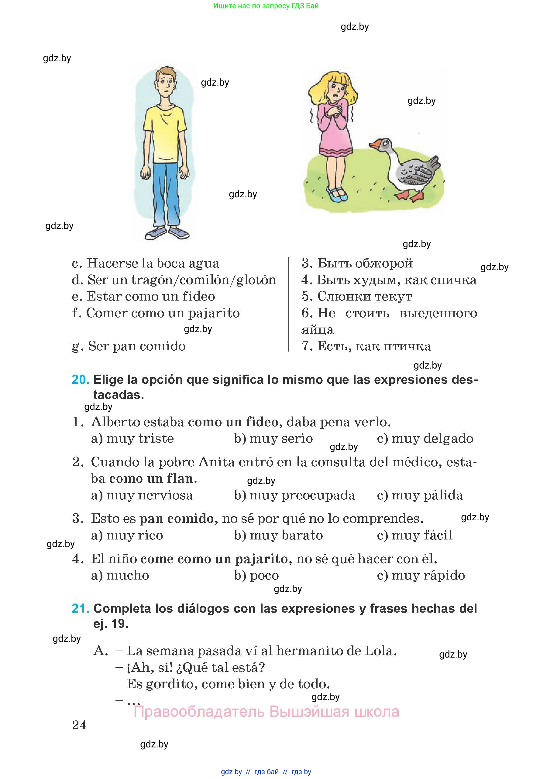 Испанский язык, 8 класс Учебник, автор: Гриневич Елена Карловна, издательство Вышэйшая школа, Минск, 2011, оранжевого цвета, страница 24