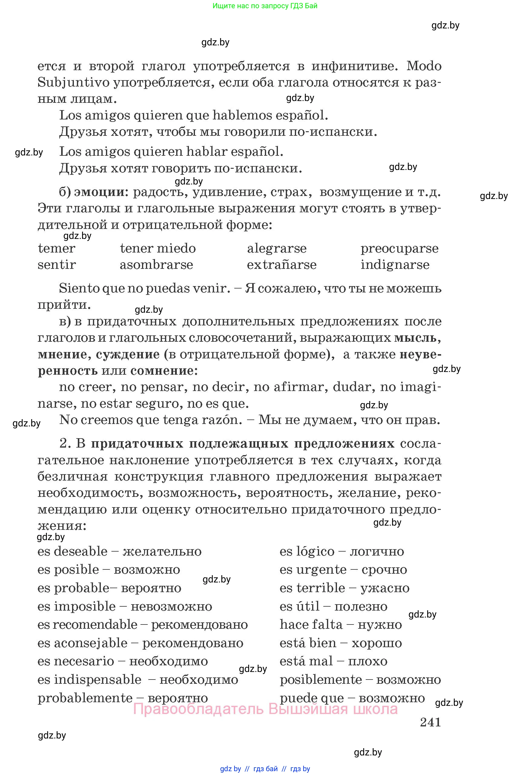 Испанский язык, 8 класс Учебник, автор: Гриневич Елена Карловна, издательство Вышэйшая школа, Минск, 2011, оранжевого цвета, страница 241