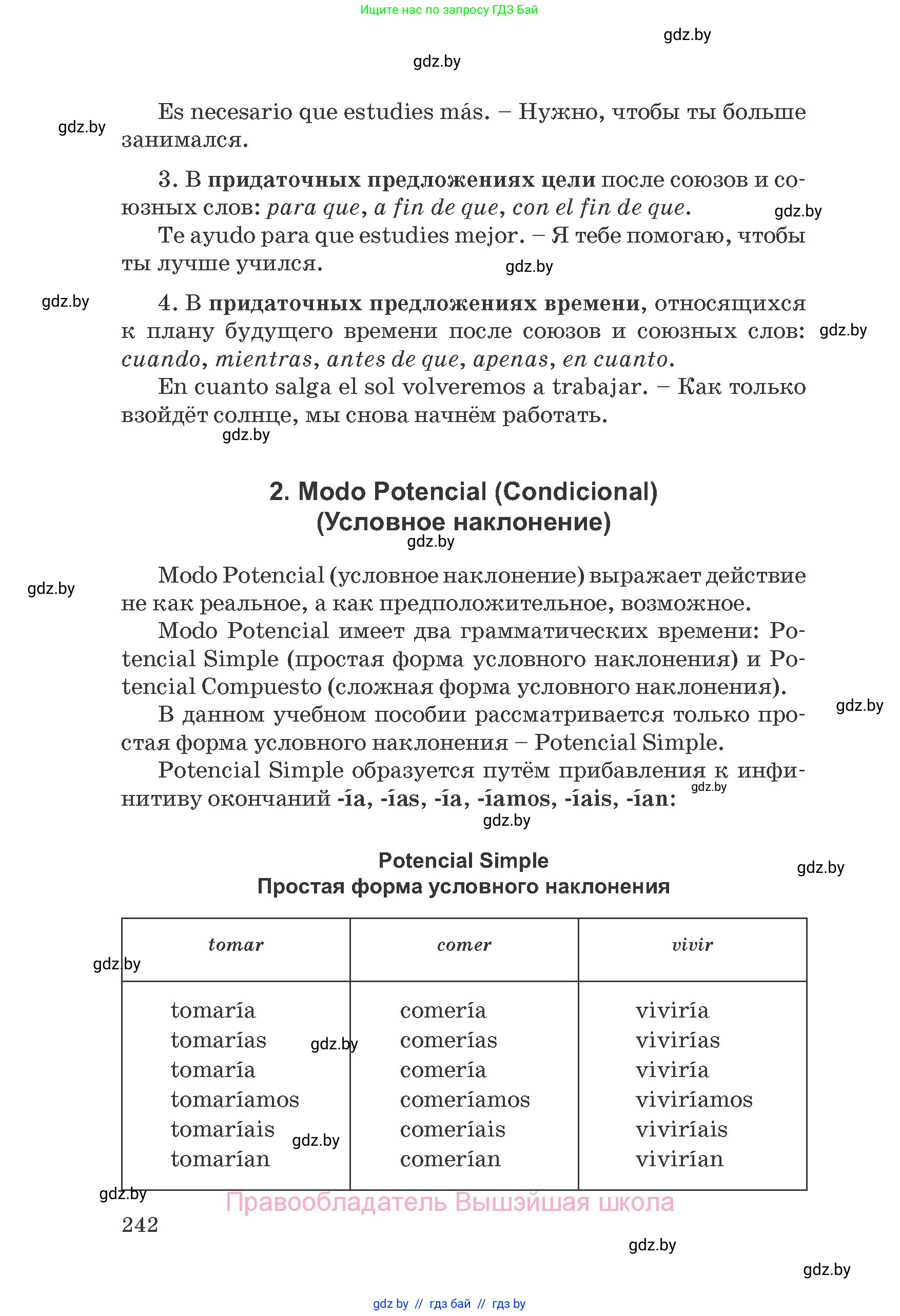 Испанский язык, 8 класс Учебник, автор: Гриневич Елена Карловна, издательство Вышэйшая школа, Минск, 2011, оранжевого цвета, страница 242