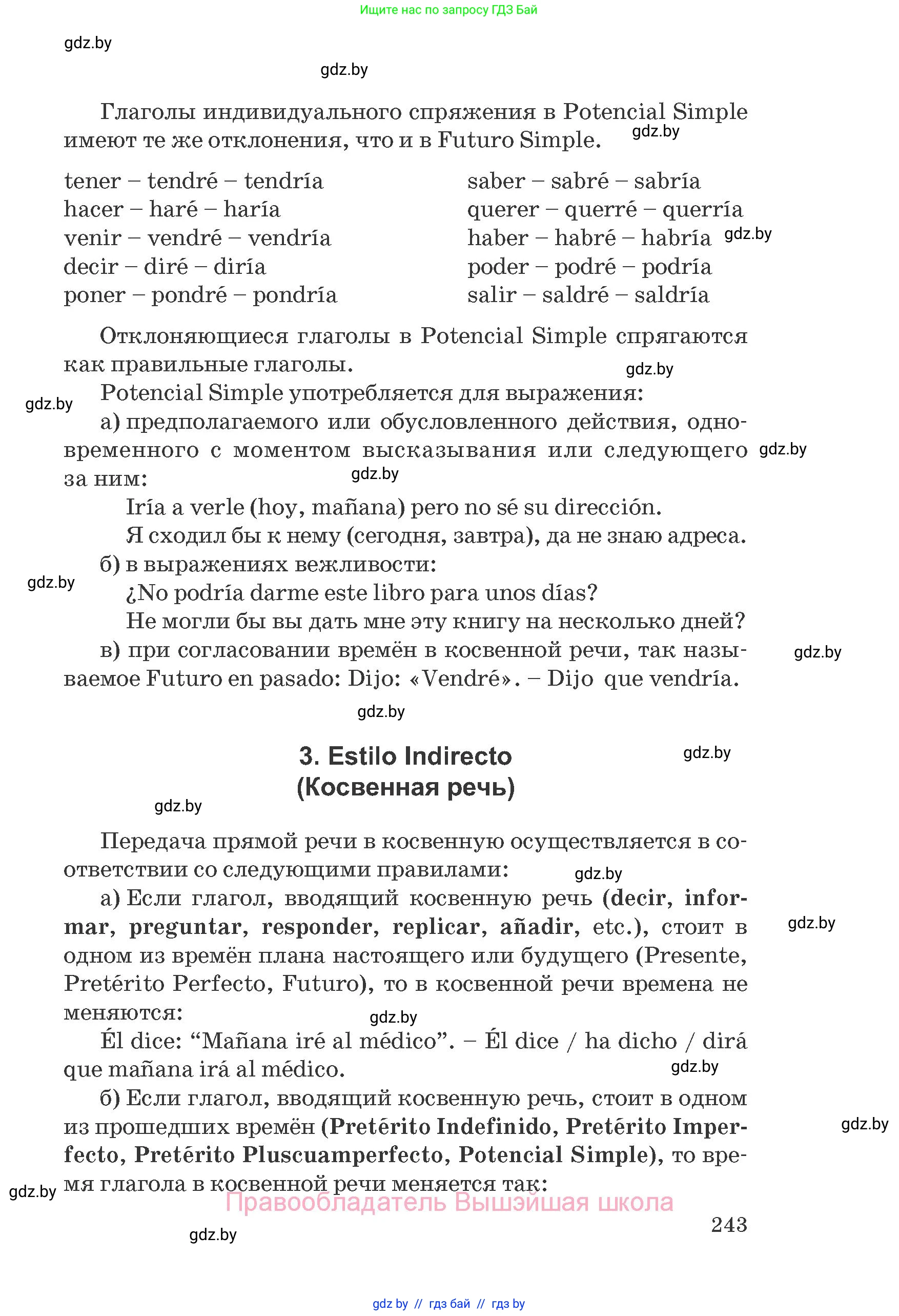Испанский язык, 8 класс Учебник, автор: Гриневич Елена Карловна, издательство Вышэйшая школа, Минск, 2011, оранжевого цвета, страница 243