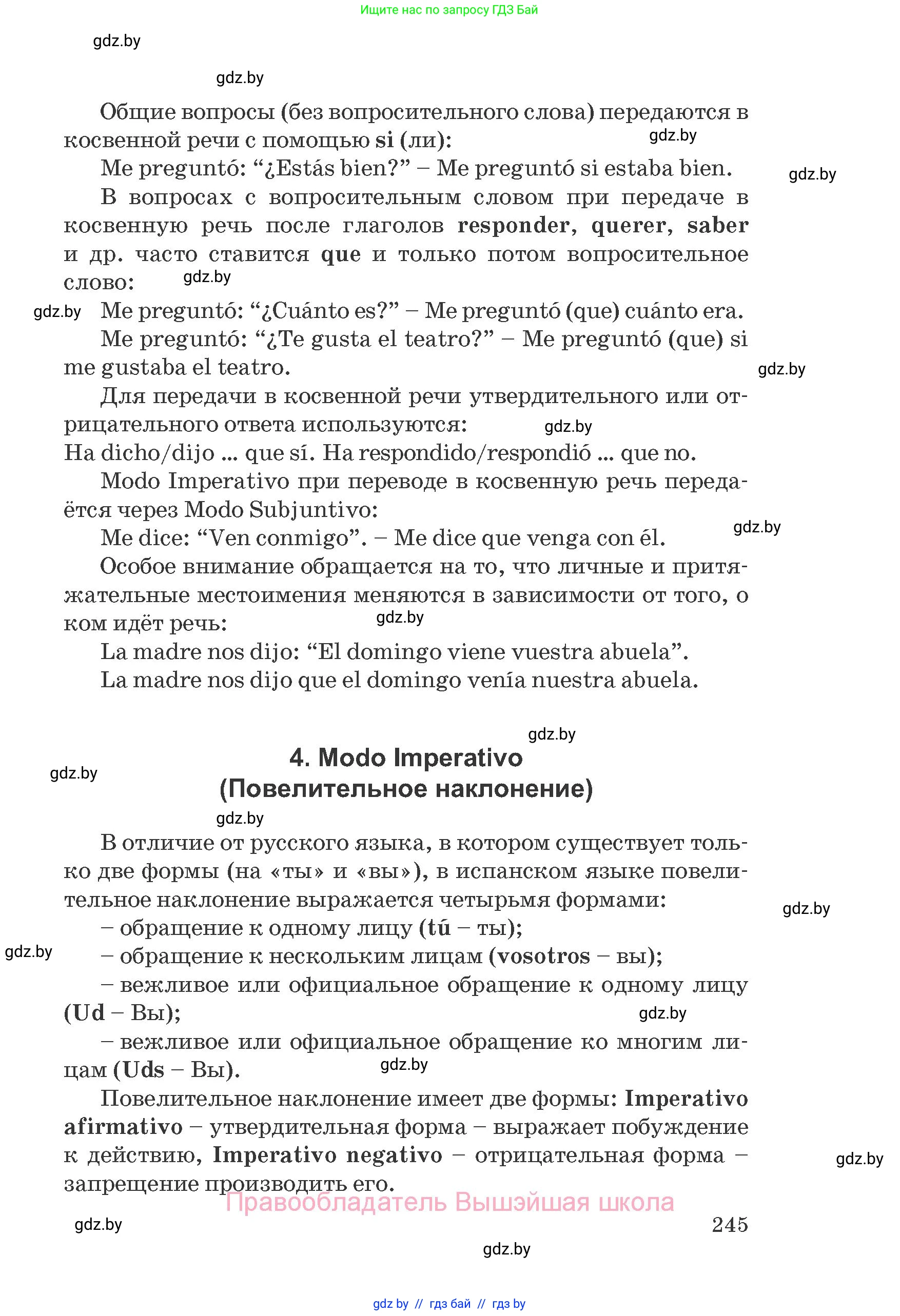 Испанский язык, 8 класс Учебник, автор: Гриневич Елена Карловна, издательство Вышэйшая школа, Минск, 2011, оранжевого цвета, страница 245