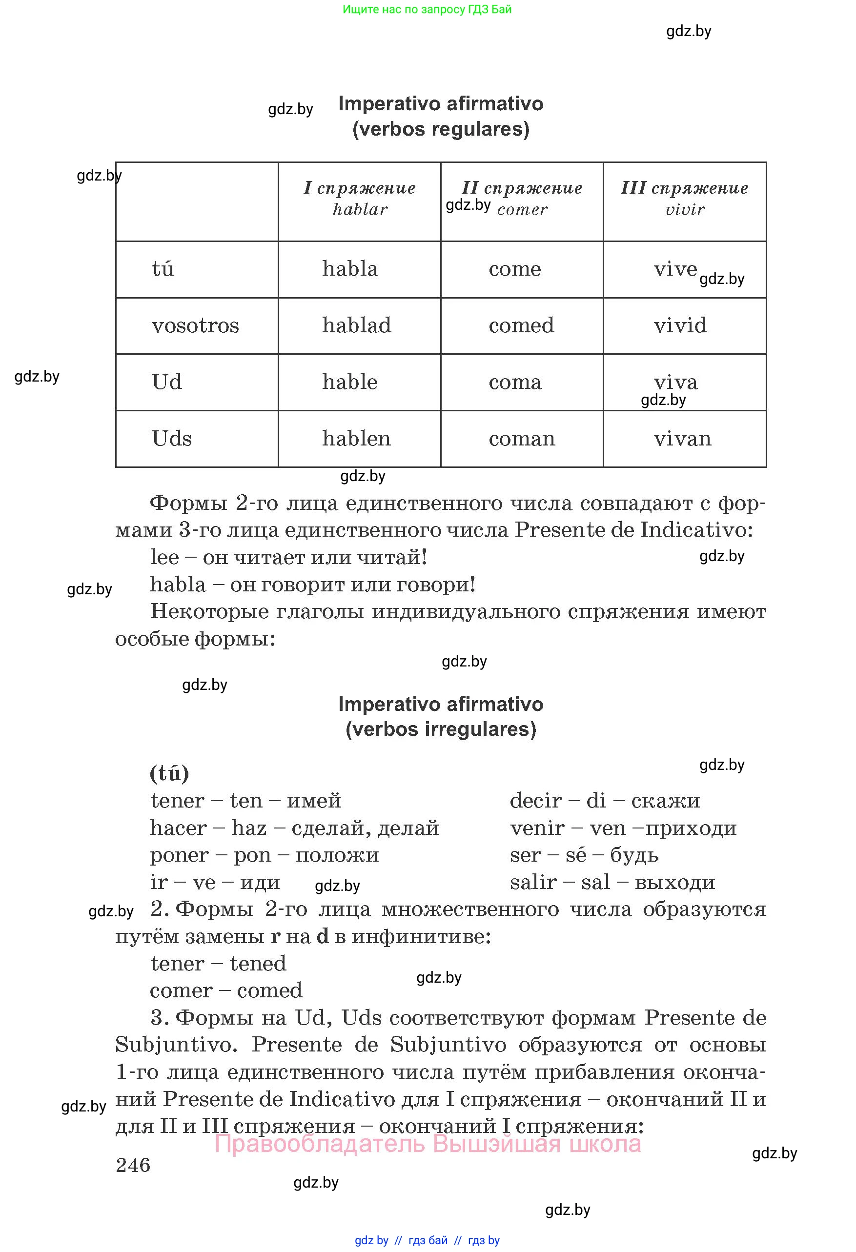Испанский язык, 8 класс Учебник, автор: Гриневич Елена Карловна, издательство Вышэйшая школа, Минск, 2011, оранжевого цвета, страница 246