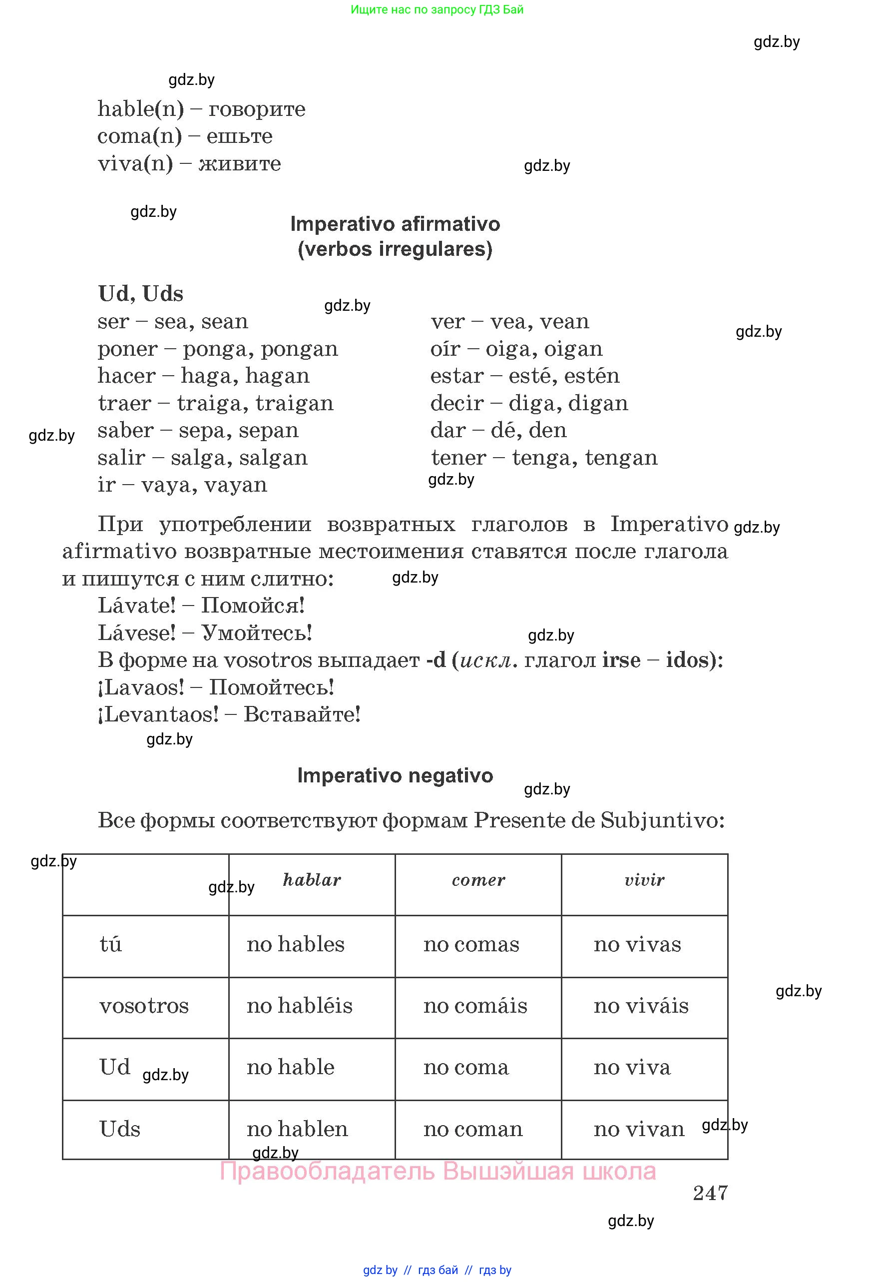 Испанский язык, 8 класс Учебник, автор: Гриневич Елена Карловна, издательство Вышэйшая школа, Минск, 2011, оранжевого цвета, страница 247