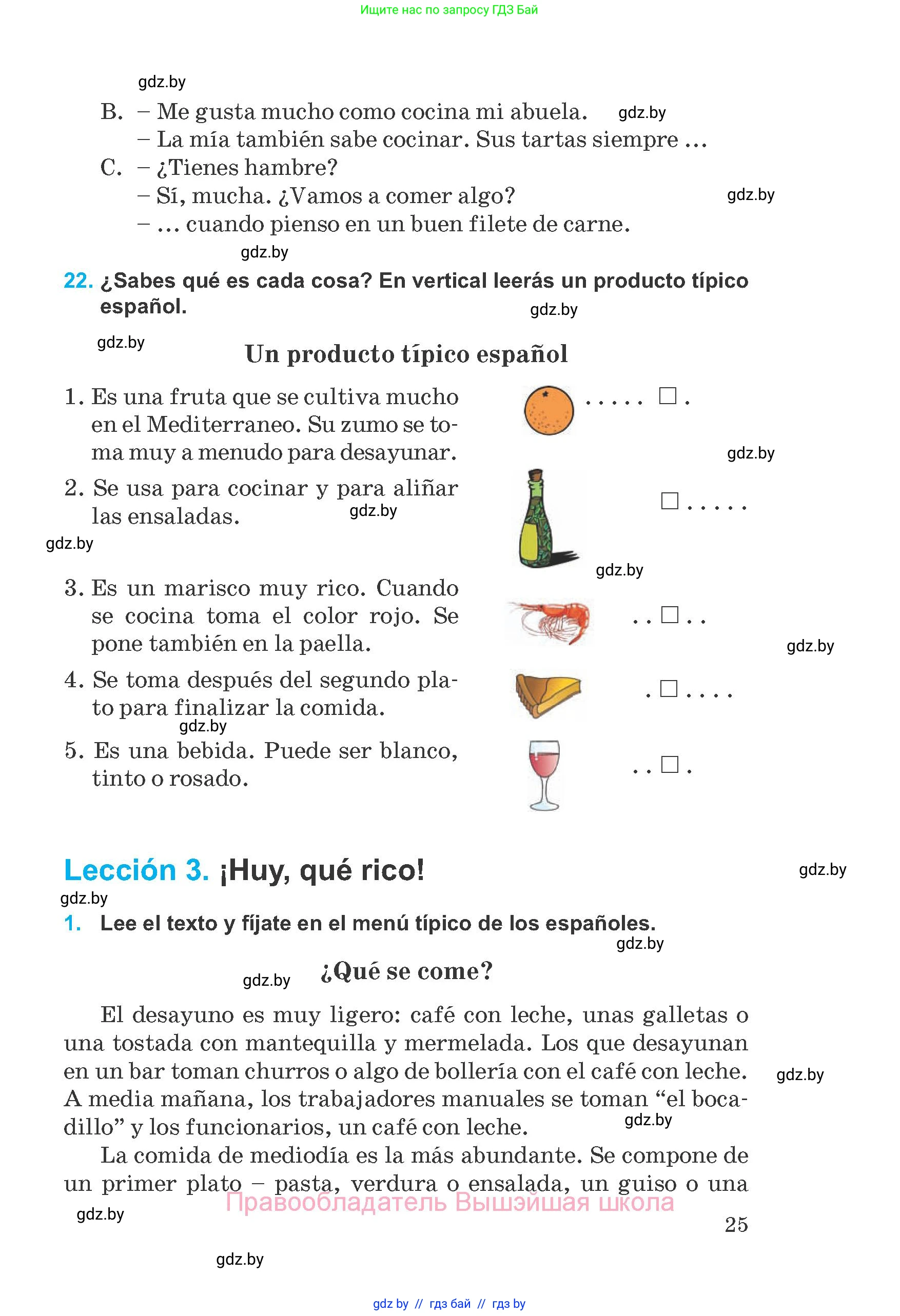 Испанский язык, 8 класс Учебник, автор: Гриневич Елена Карловна, издательство Вышэйшая школа, Минск, 2011, оранжевого цвета, страница 25