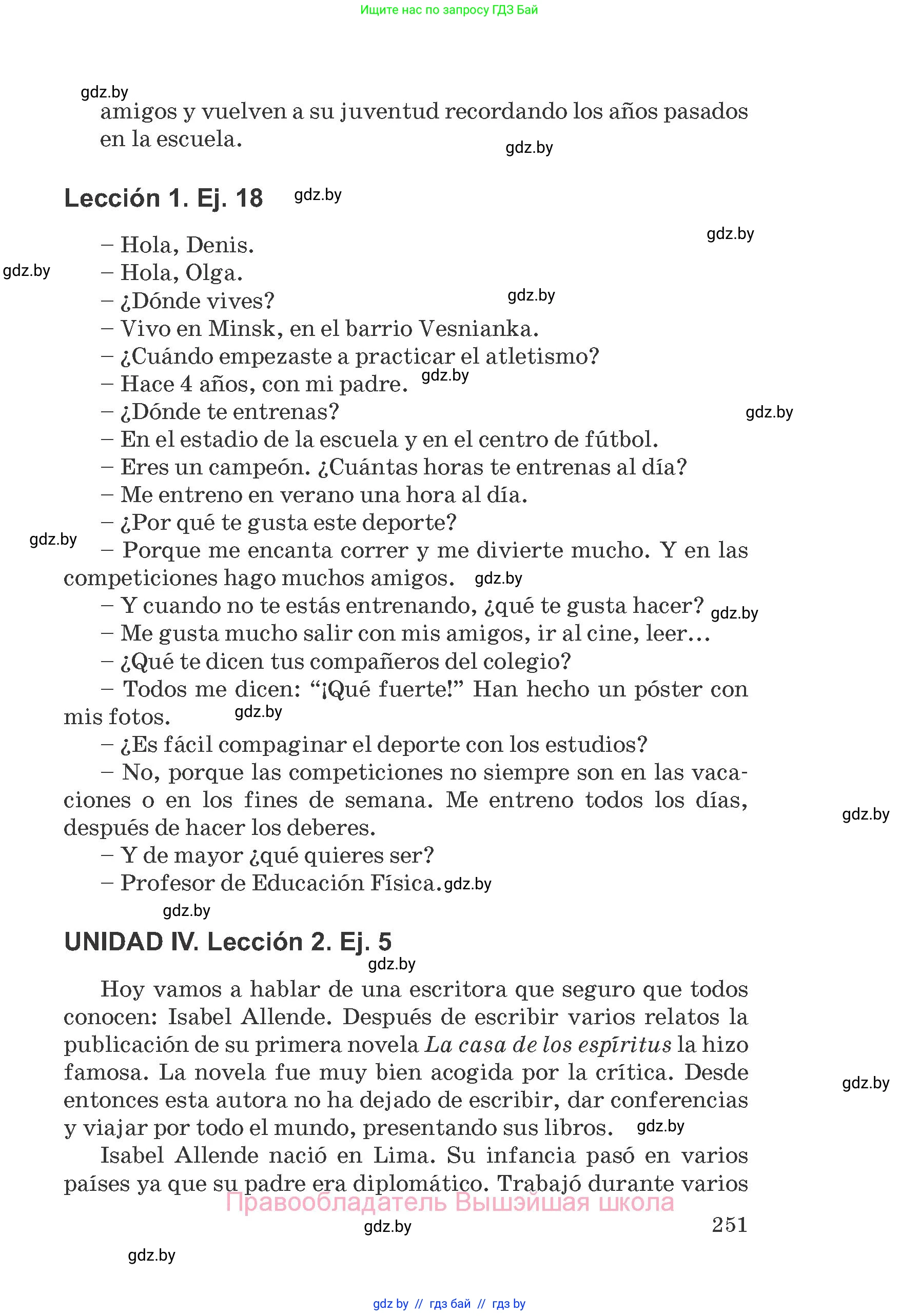 Испанский язык, 8 класс Учебник, автор: Гриневич Елена Карловна, издательство Вышэйшая школа, Минск, 2011, оранжевого цвета, страница 251