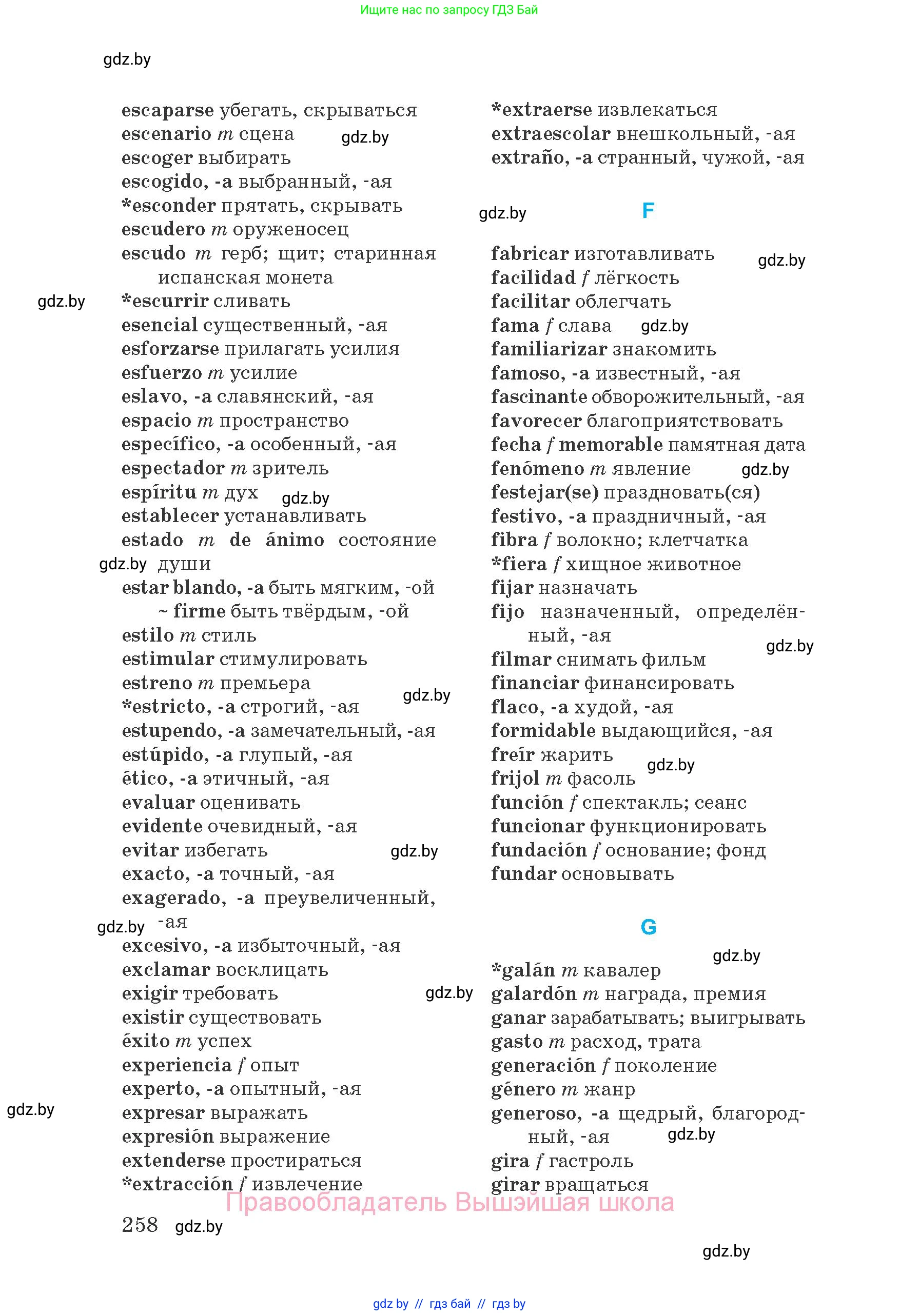 Испанский язык, 8 класс Учебник, автор: Гриневич Елена Карловна, издательство Вышэйшая школа, Минск, 2011, оранжевого цвета, страница 258