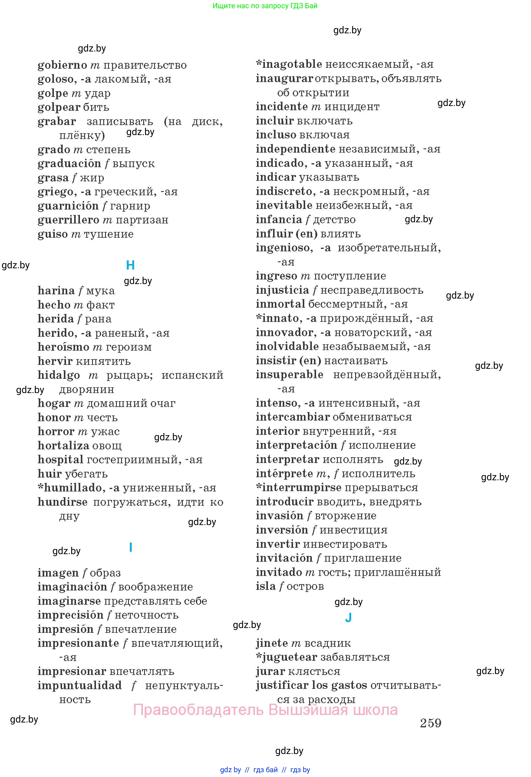 Испанский язык, 8 класс Учебник, автор: Гриневич Елена Карловна, издательство Вышэйшая школа, Минск, 2011, оранжевого цвета, страница 259