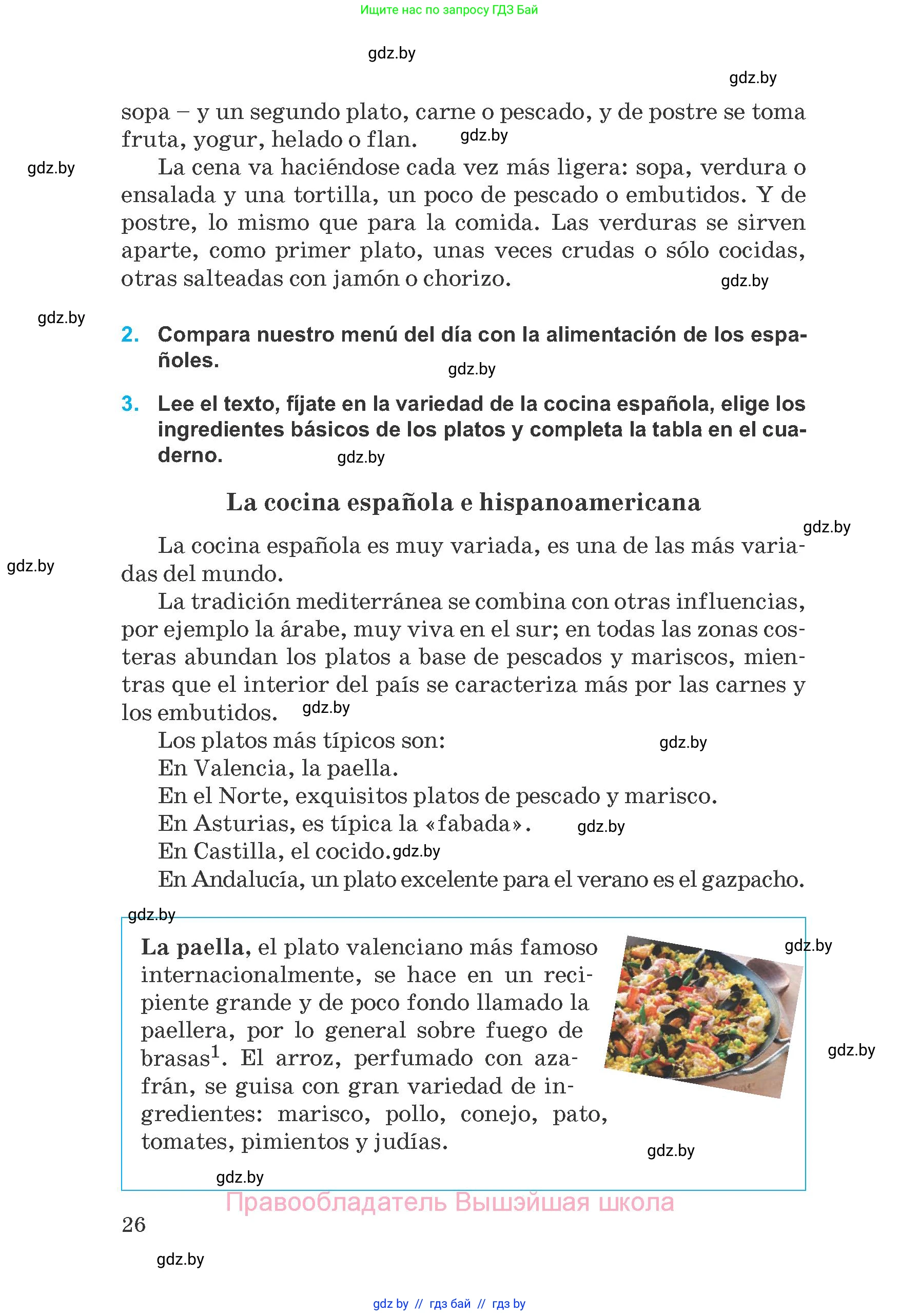 Испанский язык, 8 класс Учебник, автор: Гриневич Елена Карловна, издательство Вышэйшая школа, Минск, 2011, оранжевого цвета, страница 26
