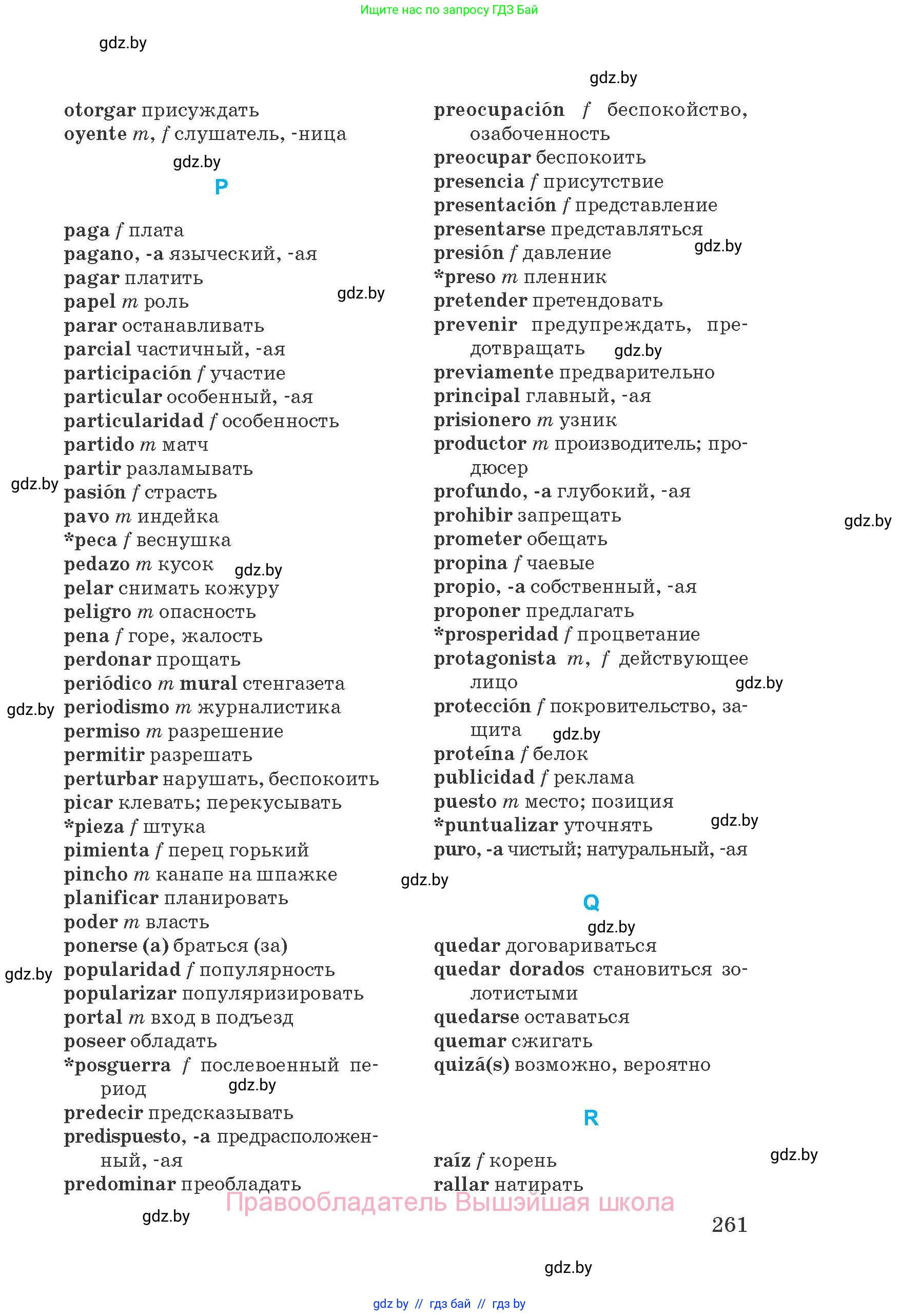 Испанский язык, 8 класс Учебник, автор: Гриневич Елена Карловна, издательство Вышэйшая школа, Минск, 2011, оранжевого цвета, страница 261