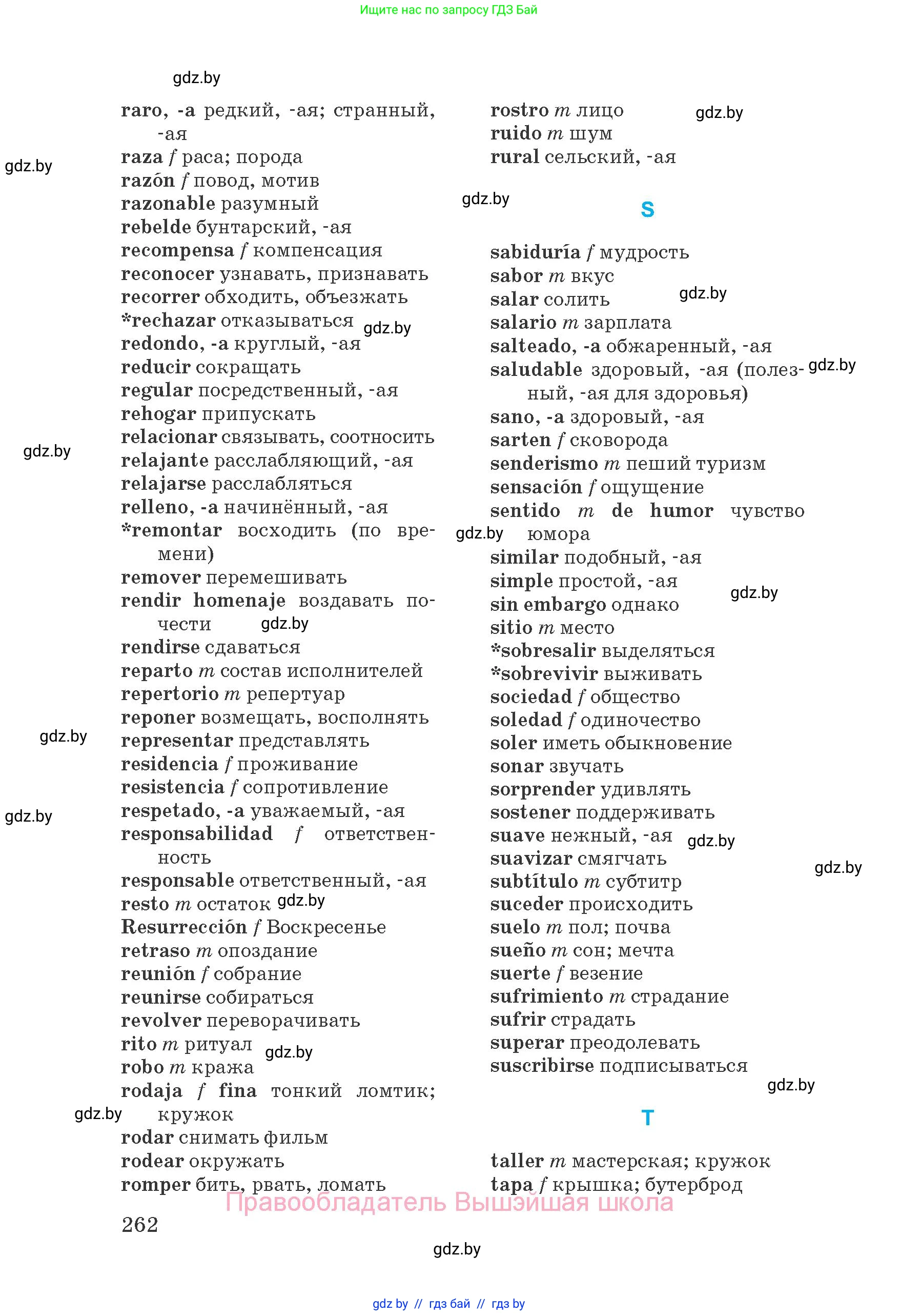 Испанский язык, 8 класс Учебник, автор: Гриневич Елена Карловна, издательство Вышэйшая школа, Минск, 2011, оранжевого цвета, страница 262