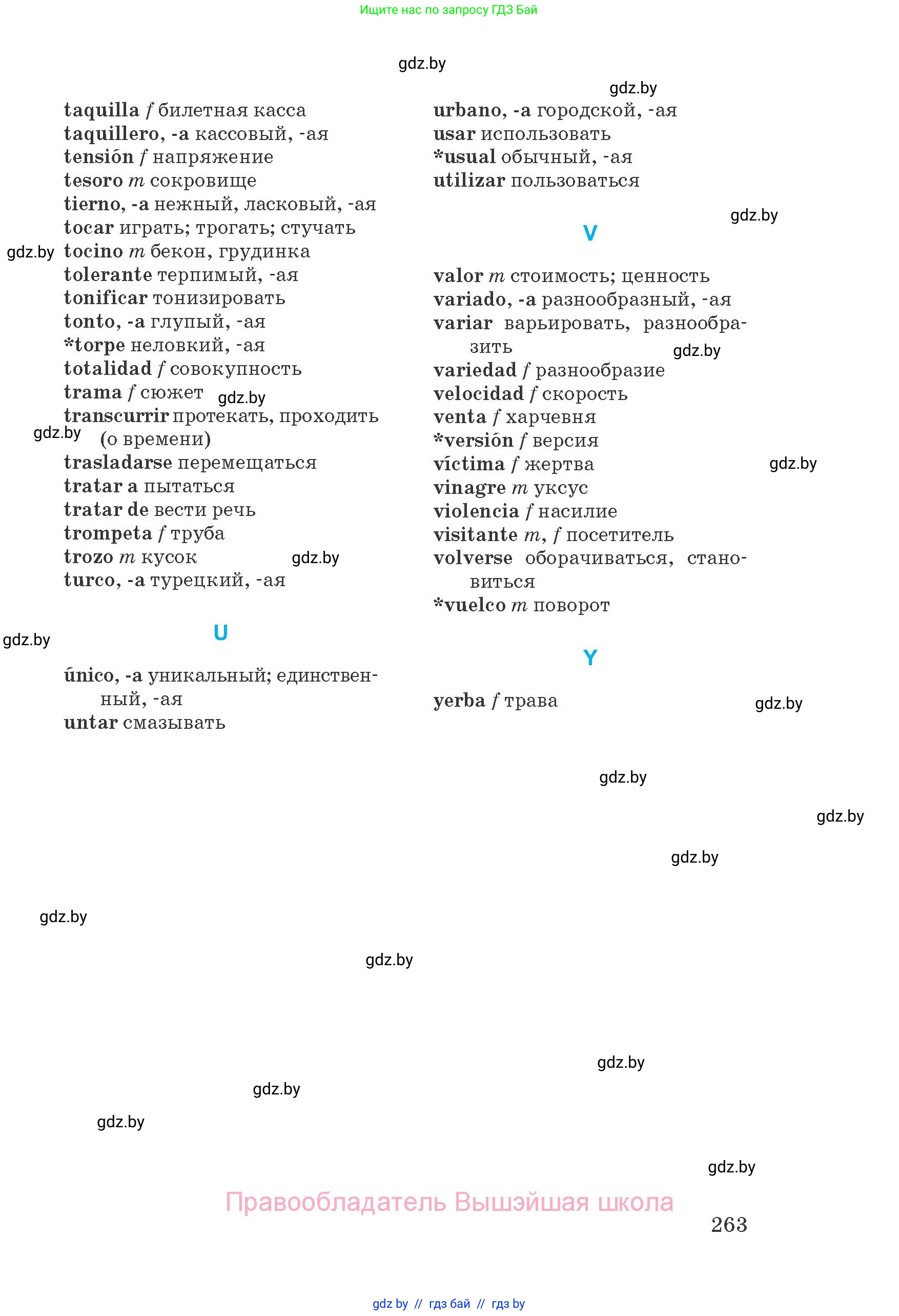 Испанский язык, 8 класс Учебник, автор: Гриневич Елена Карловна, издательство Вышэйшая школа, Минск, 2011, оранжевого цвета, страница 263