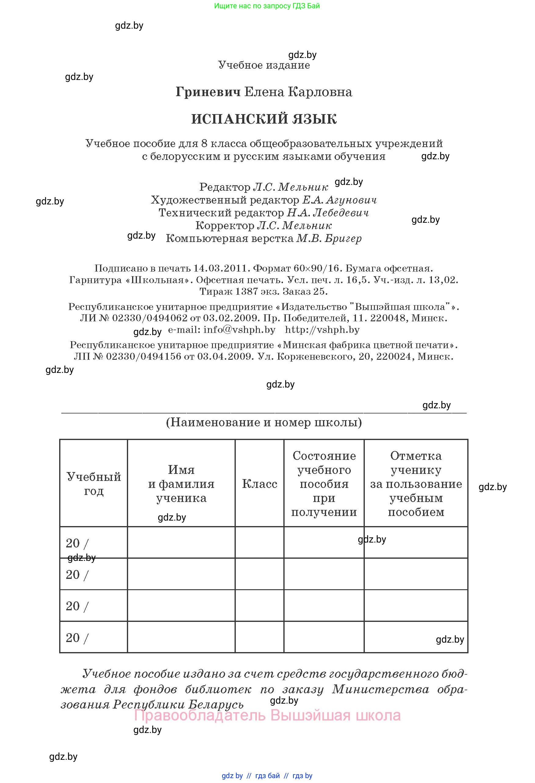 Испанский язык, 8 класс Учебник, автор: Гриневич Елена Карловна, издательство Вышэйшая школа, Минск, 2011, оранжевого цвета, страница 264