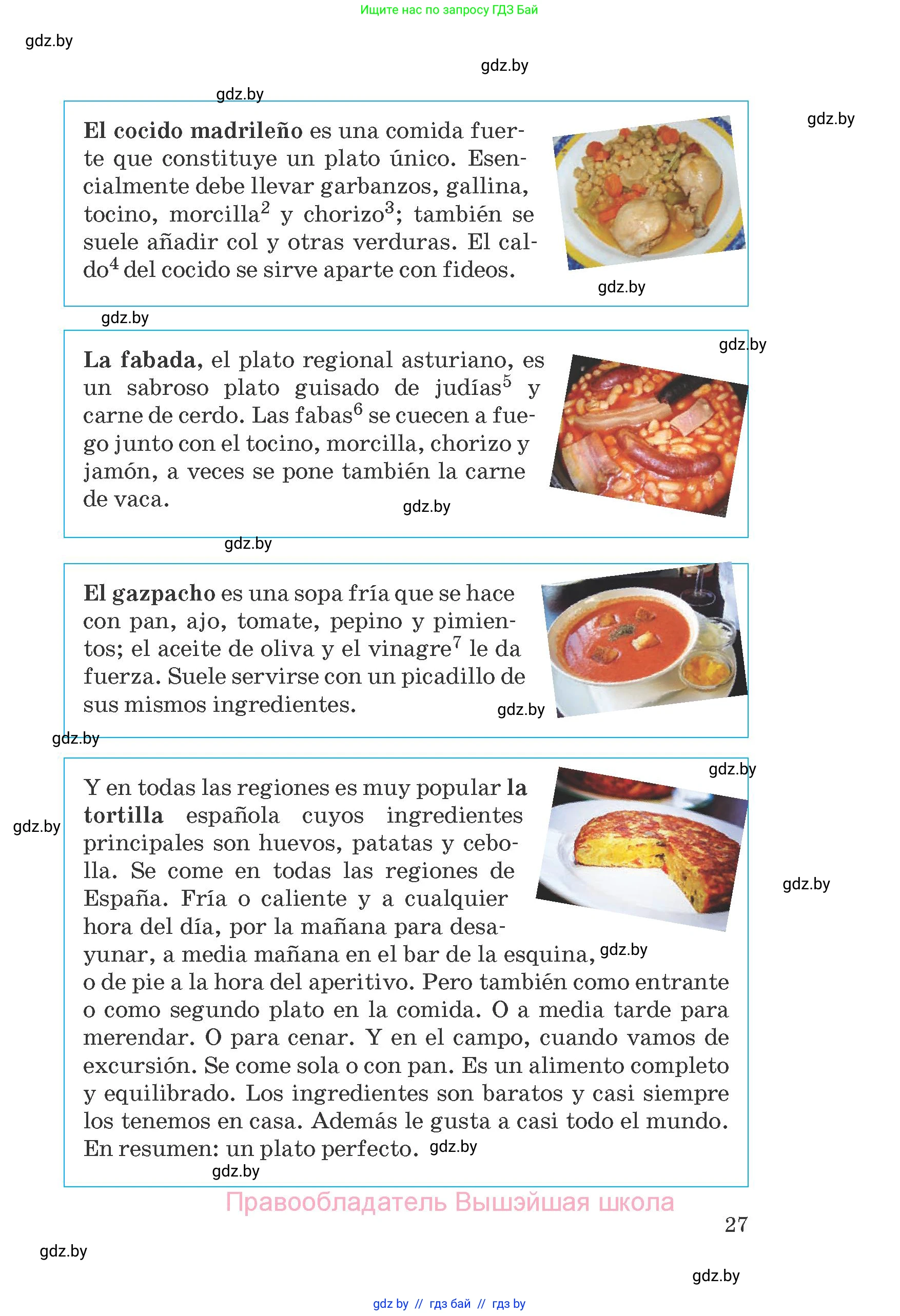 Испанский язык, 8 класс Учебник, автор: Гриневич Елена Карловна, издательство Вышэйшая школа, Минск, 2011, оранжевого цвета, страница 27