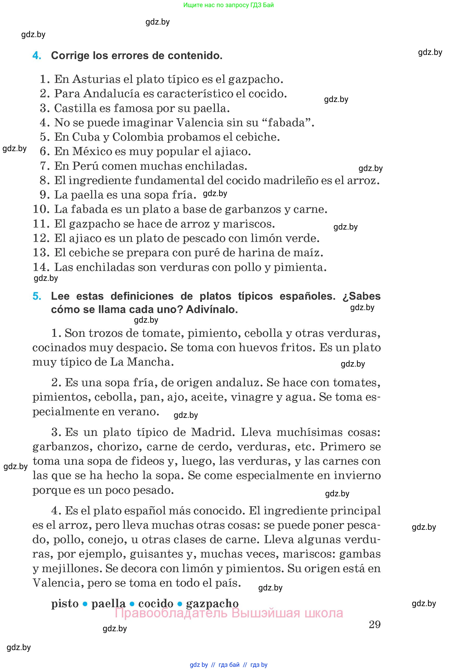 Испанский язык, 8 класс Учебник, автор: Гриневич Елена Карловна, издательство Вышэйшая школа, Минск, 2011, оранжевого цвета, страница 29