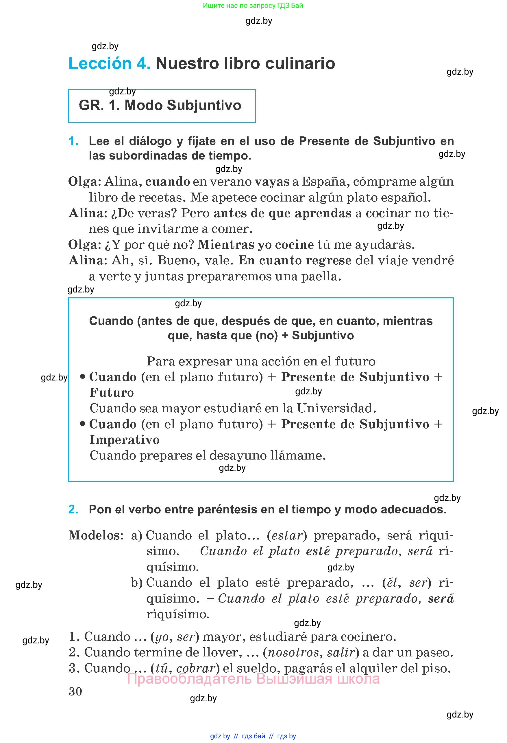 Испанский язык, 8 класс Учебник, автор: Гриневич Елена Карловна, издательство Вышэйшая школа, Минск, 2011, оранжевого цвета, страница 30