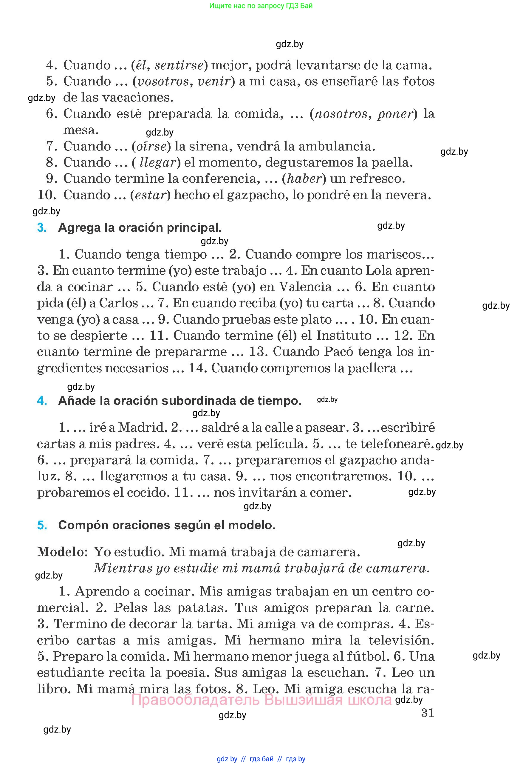 Испанский язык, 8 класс Учебник, автор: Гриневич Елена Карловна, издательство Вышэйшая школа, Минск, 2011, оранжевого цвета, страница 31