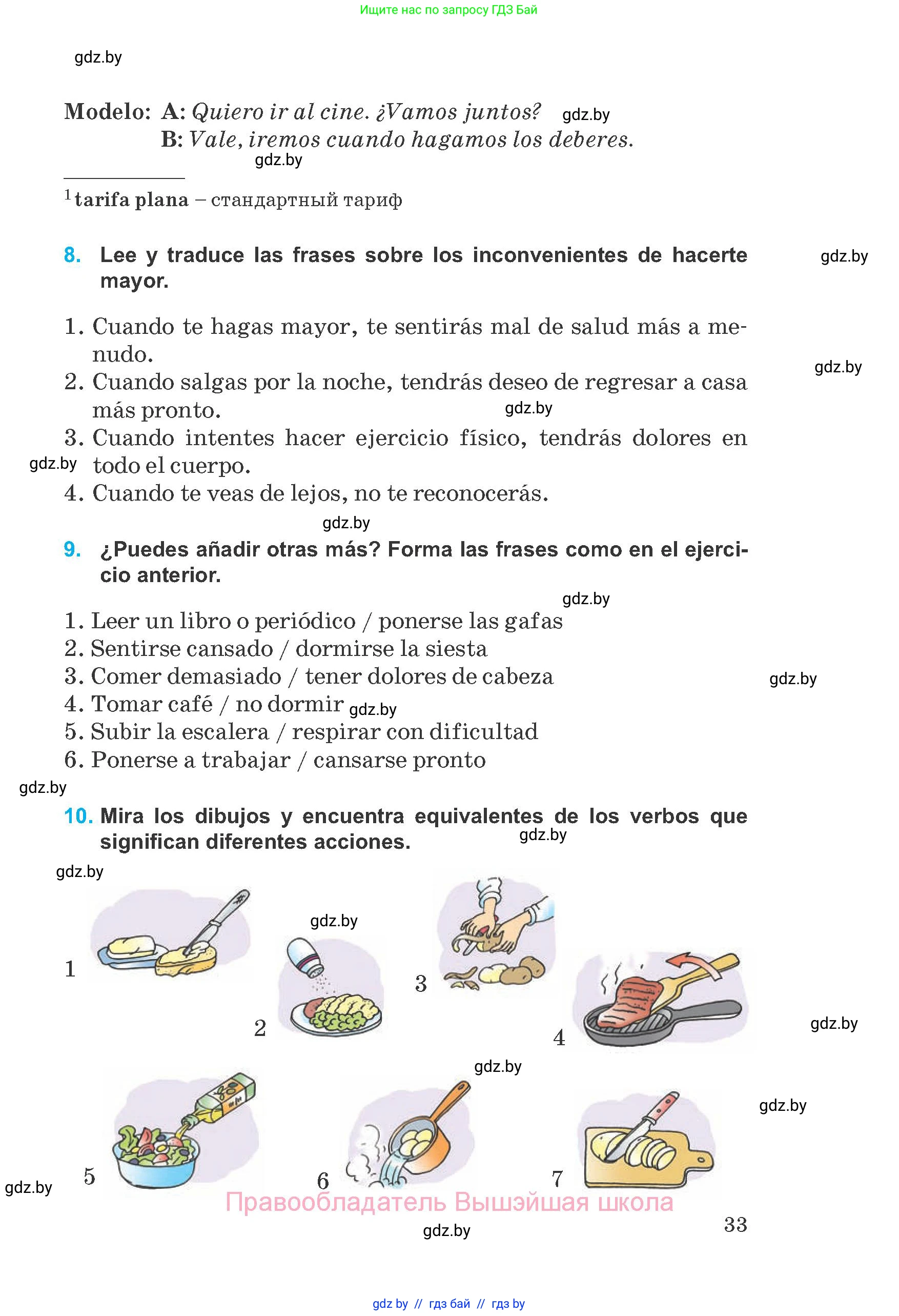 Испанский язык, 8 класс Учебник, автор: Гриневич Елена Карловна, издательство Вышэйшая школа, Минск, 2011, оранжевого цвета, страница 33