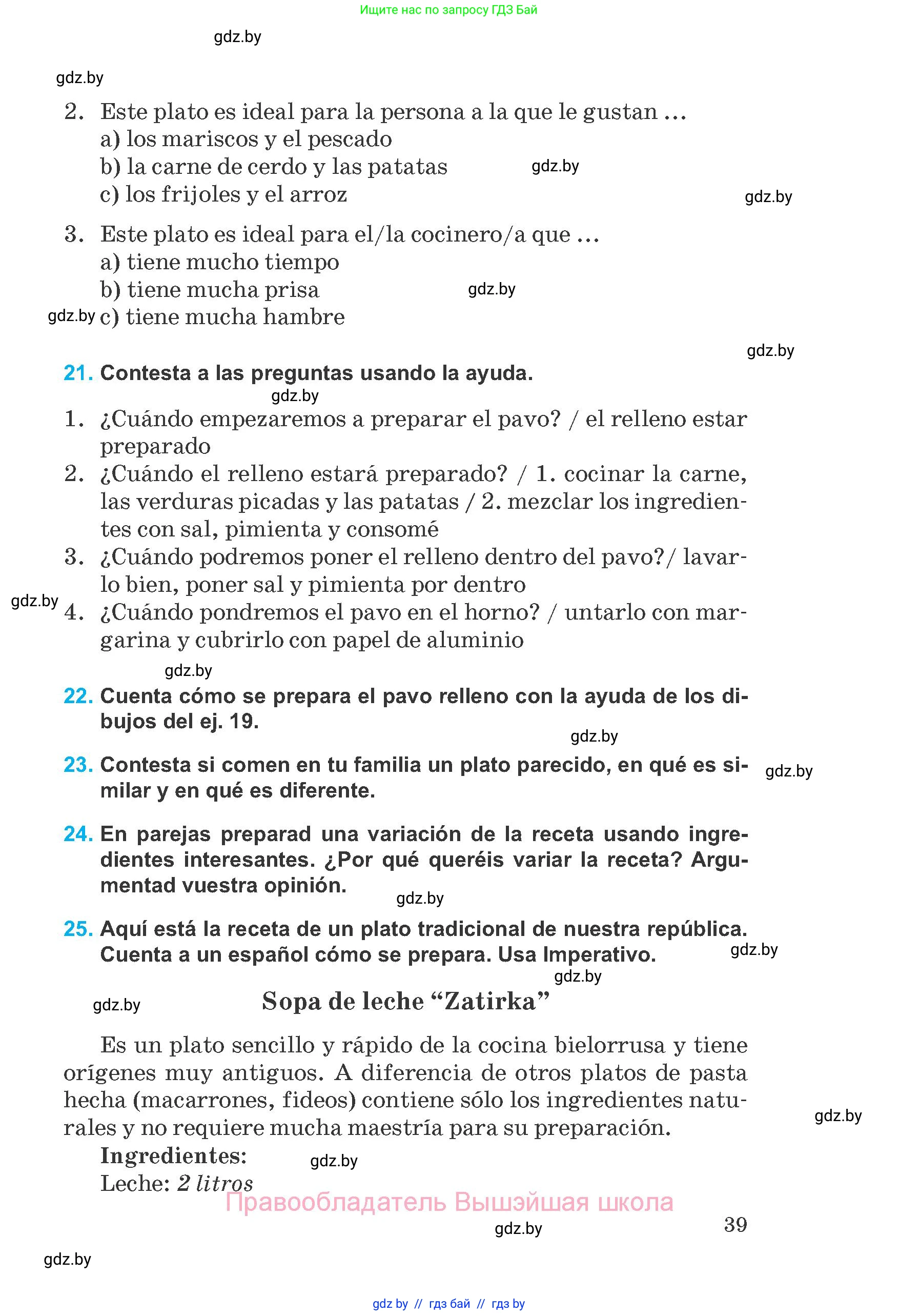 Испанский язык, 8 класс Учебник, автор: Гриневич Елена Карловна, издательство Вышэйшая школа, Минск, 2011, оранжевого цвета, страница 39