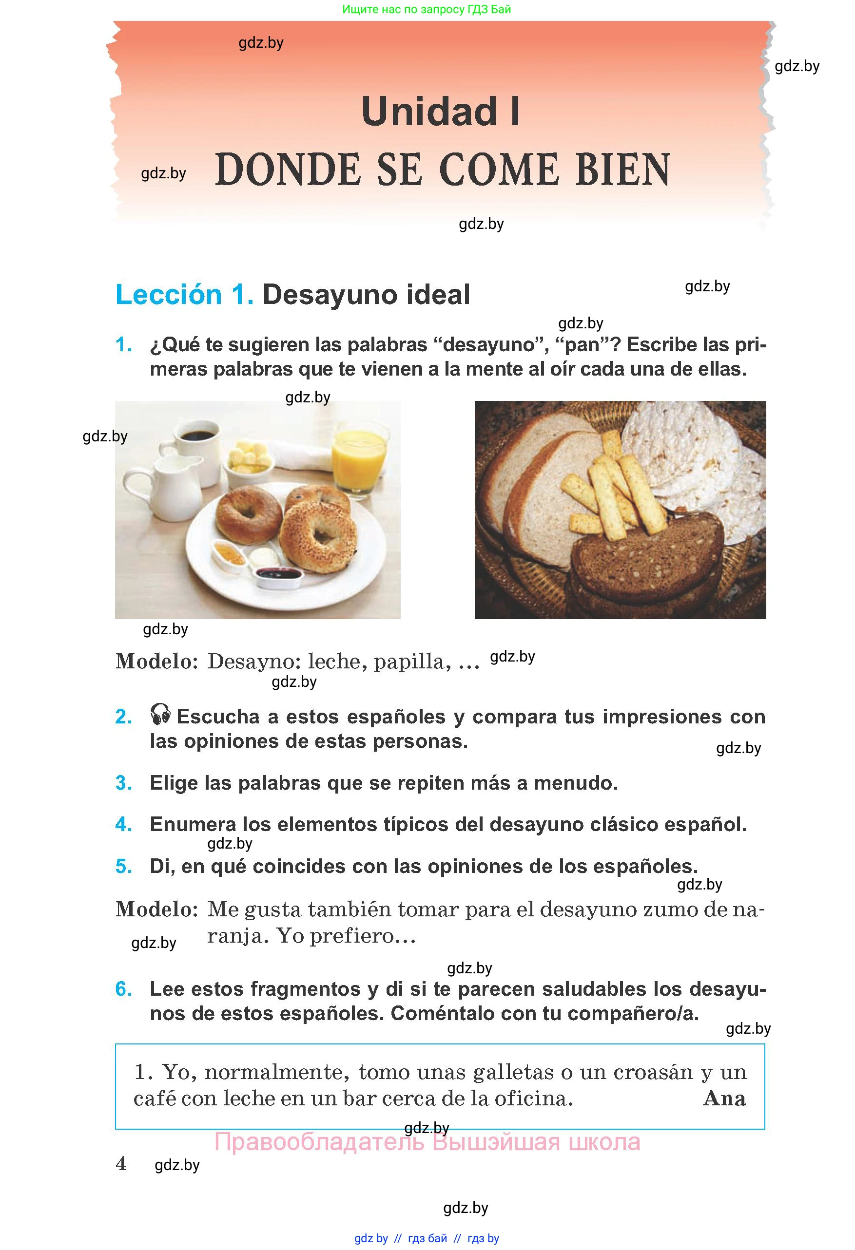 Испанский язык, 8 класс Учебник, автор: Гриневич Елена Карловна, издательство Вышэйшая школа, Минск, 2011, оранжевого цвета, страница 4