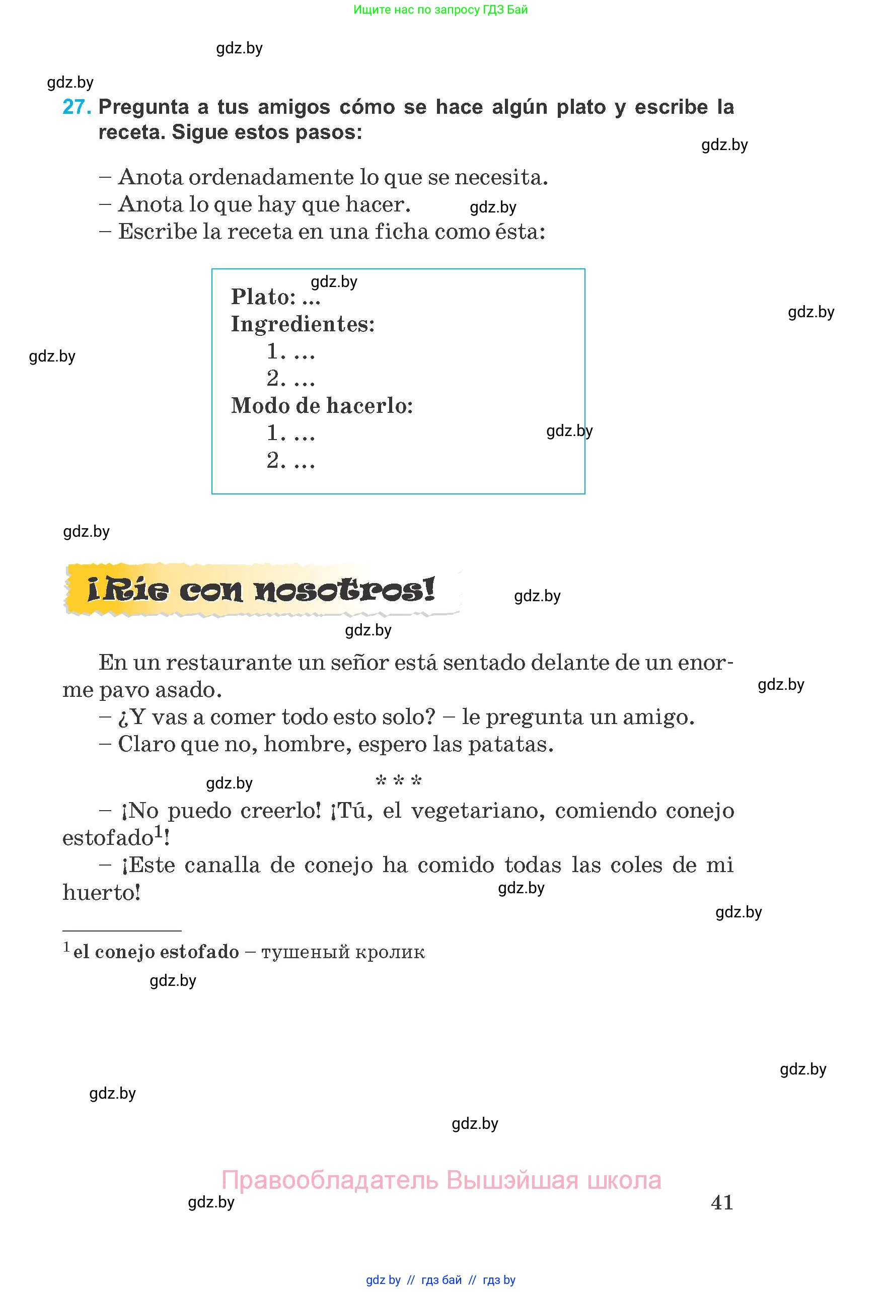Испанский язык, 8 класс Учебник, автор: Гриневич Елена Карловна, издательство Вышэйшая школа, Минск, 2011, оранжевого цвета, страница 41