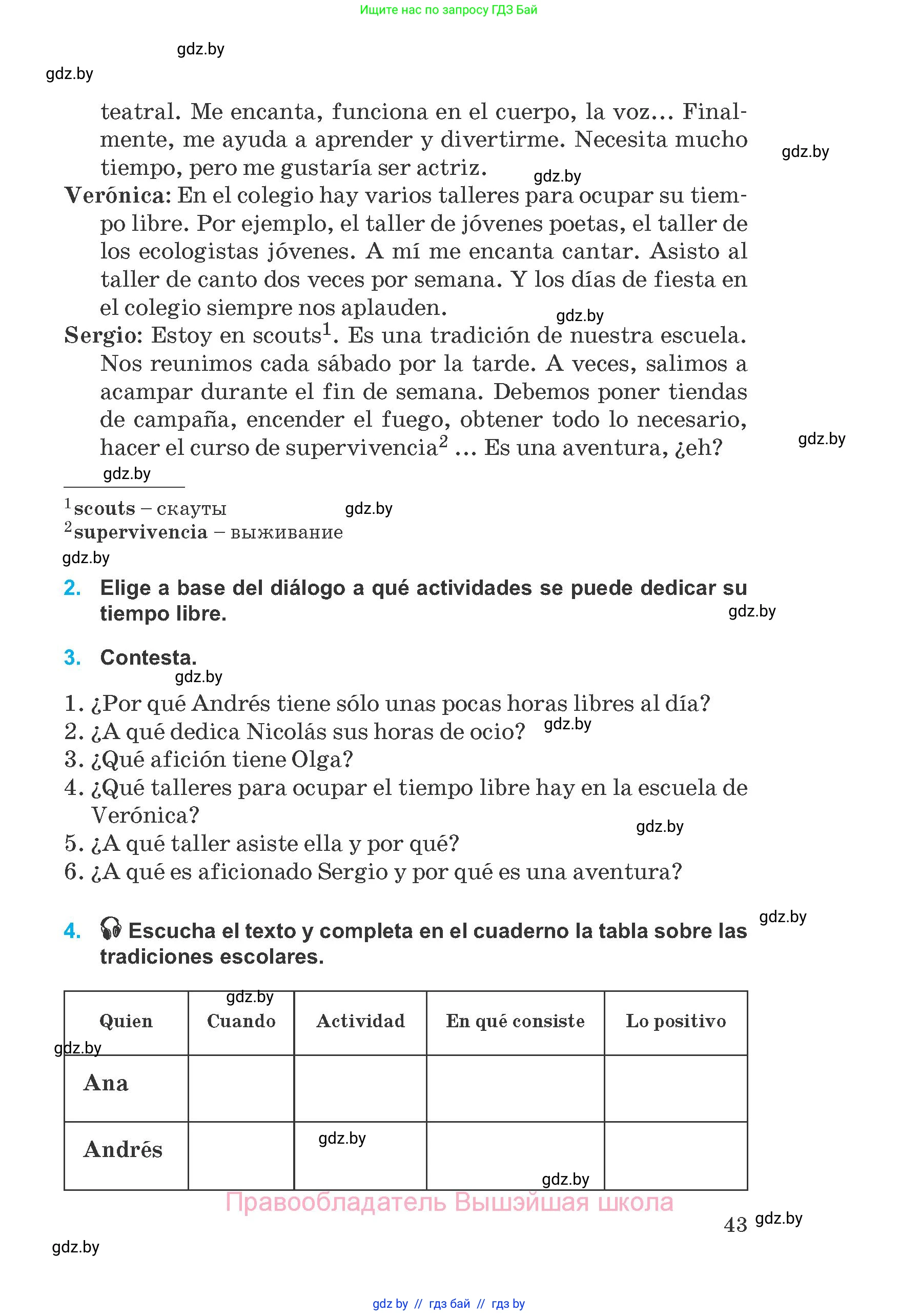 Испанский язык, 8 класс Учебник, автор: Гриневич Елена Карловна, издательство Вышэйшая школа, Минск, 2011, оранжевого цвета, страница 43