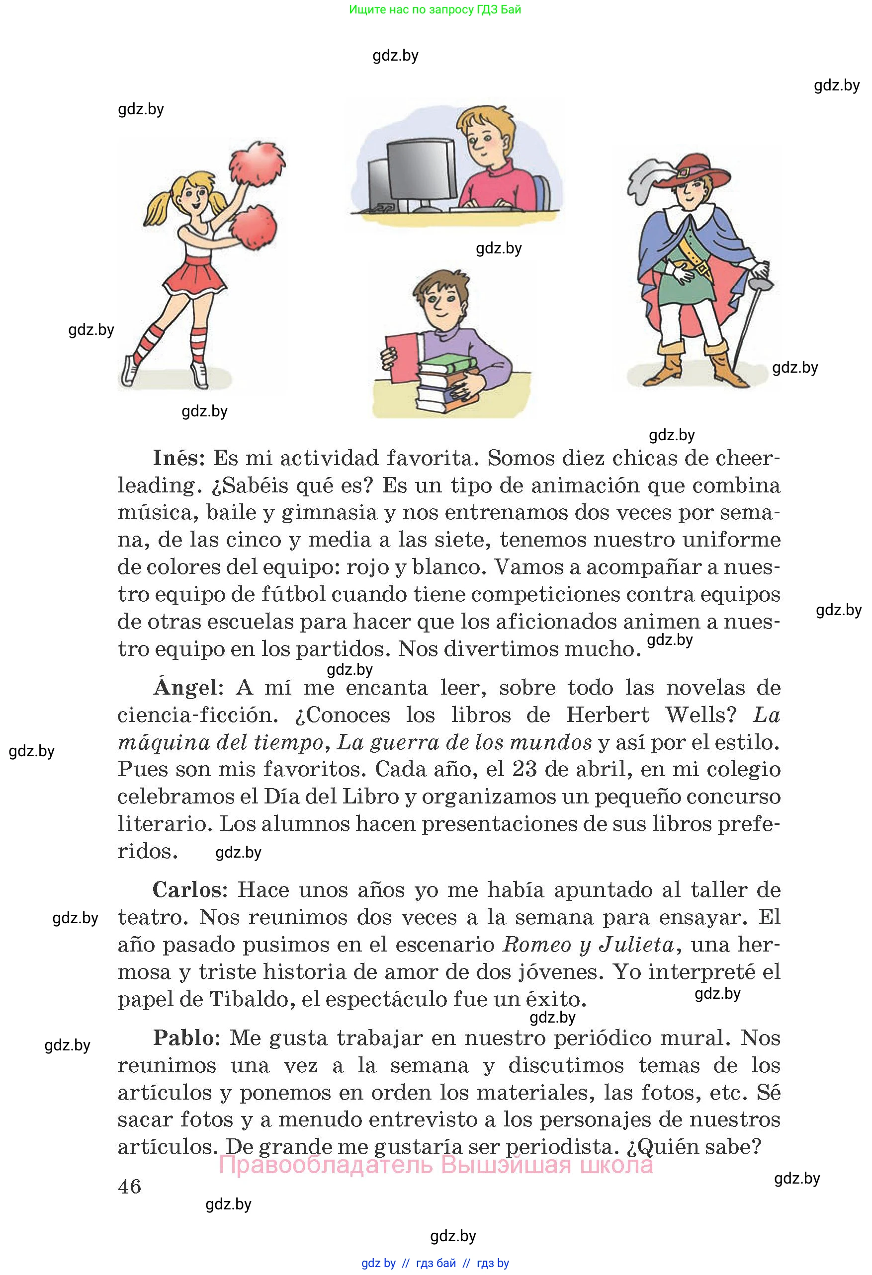 Испанский язык, 8 класс Учебник, автор: Гриневич Елена Карловна, издательство Вышэйшая школа, Минск, 2011, оранжевого цвета, страница 46