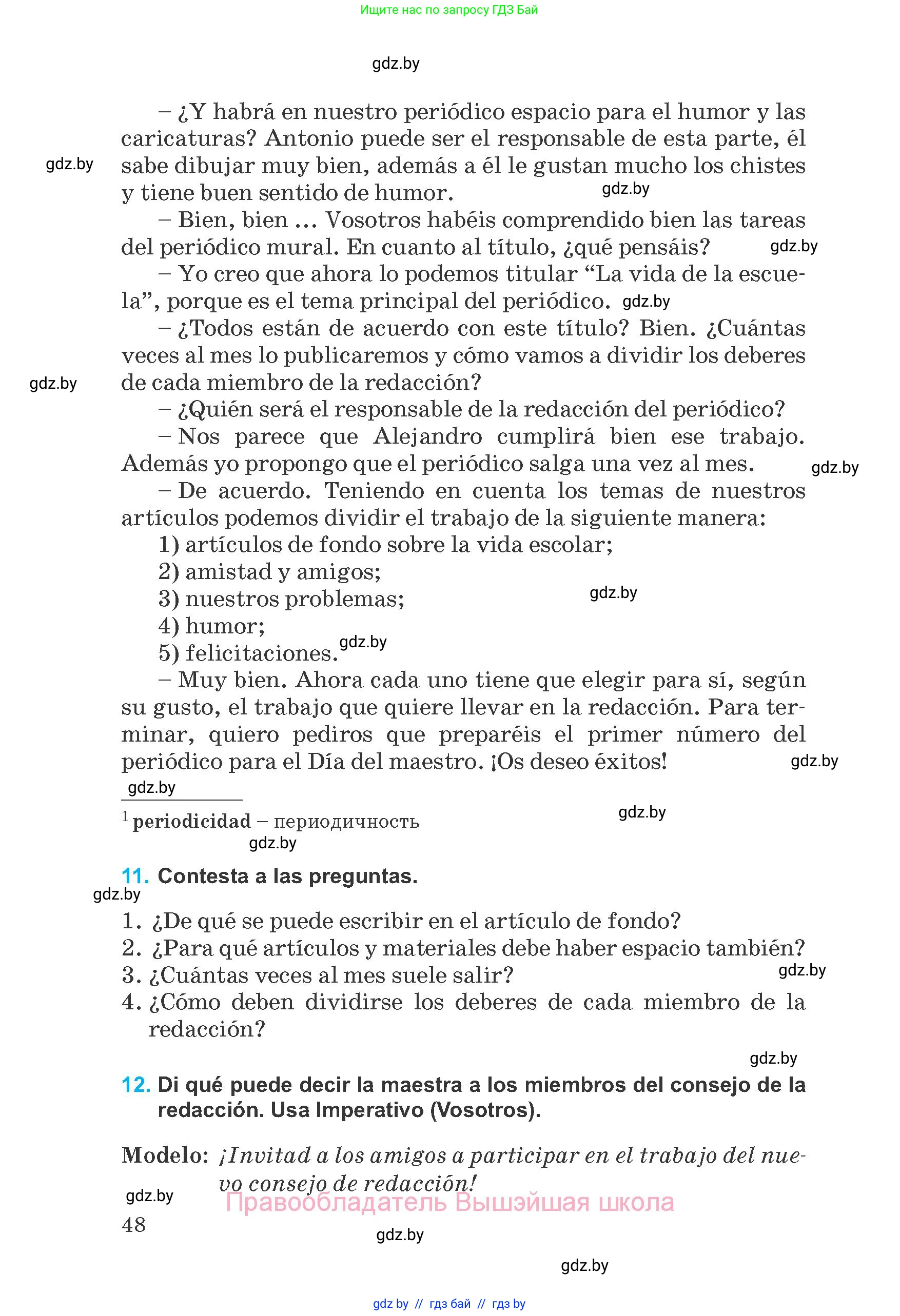 Испанский язык, 8 класс Учебник, автор: Гриневич Елена Карловна, издательство Вышэйшая школа, Минск, 2011, оранжевого цвета, страница 48